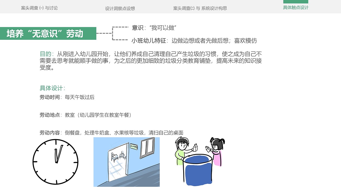 Service design，refuse classification，education，