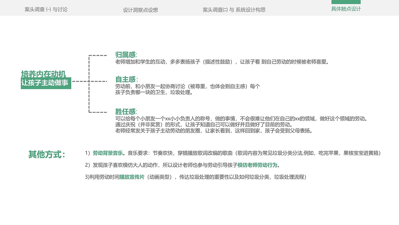 Service design，refuse classification，education，
