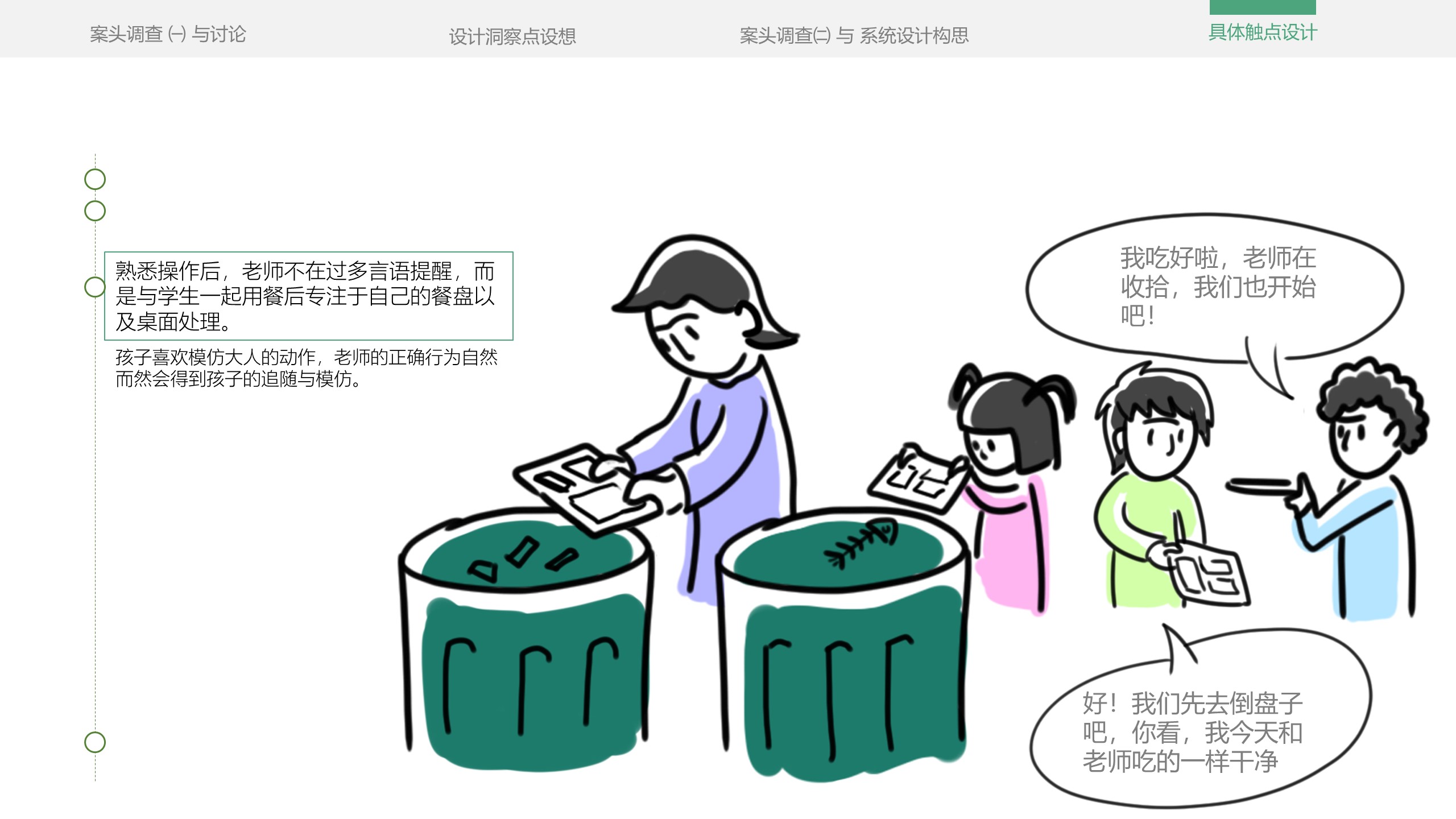 Service design，refuse classification，education，