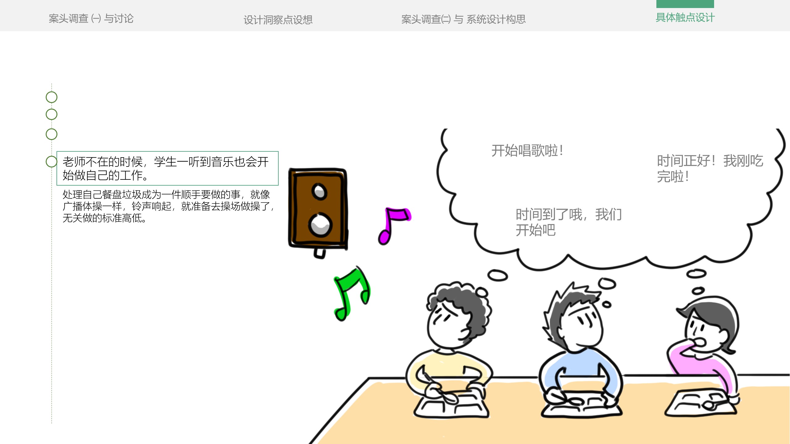 Service design，refuse classification，education，