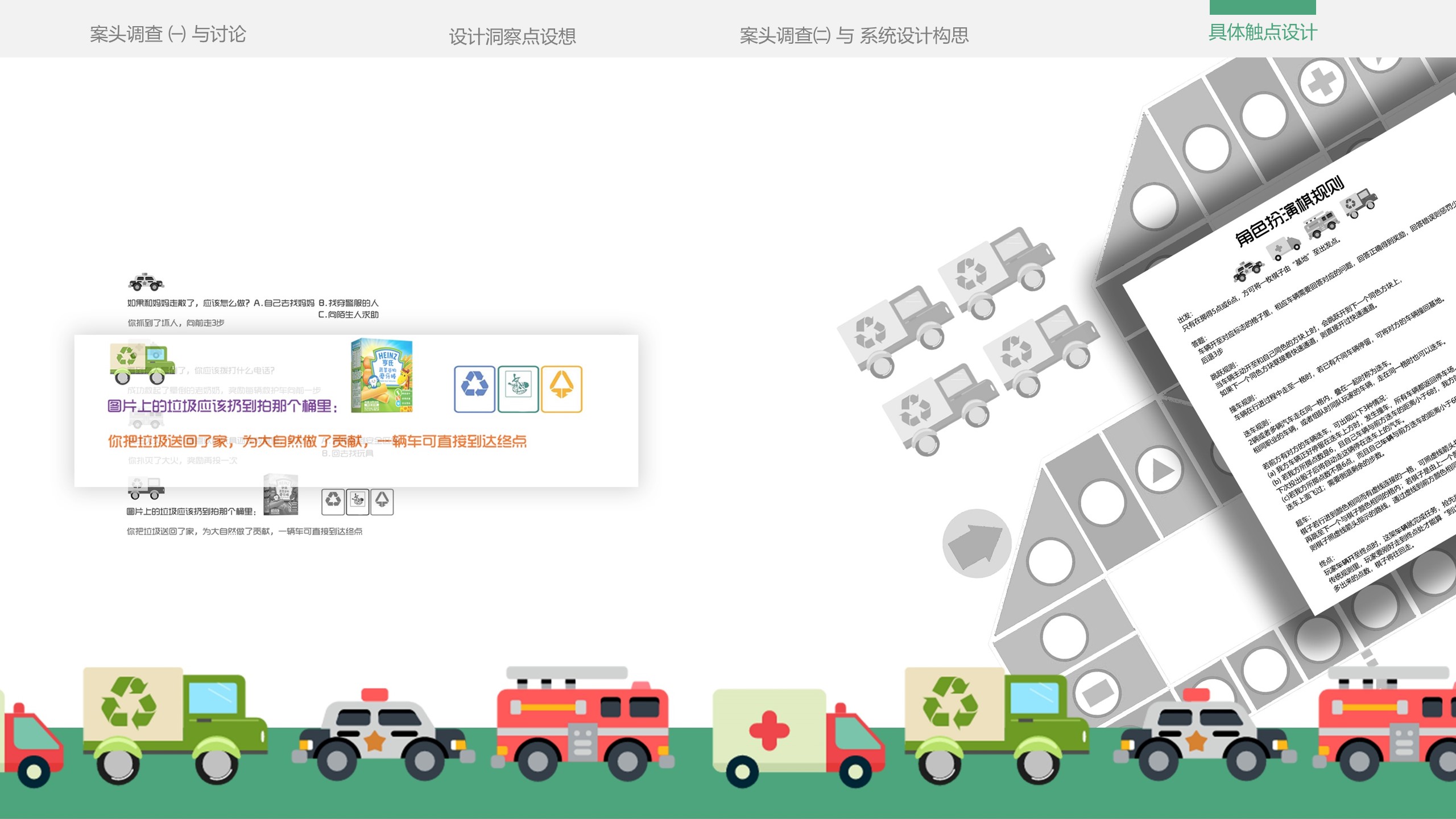 Service design，refuse classification，education，