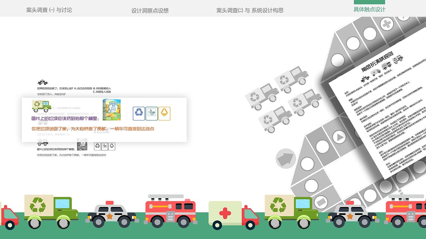 Service design，refuse classification，education，