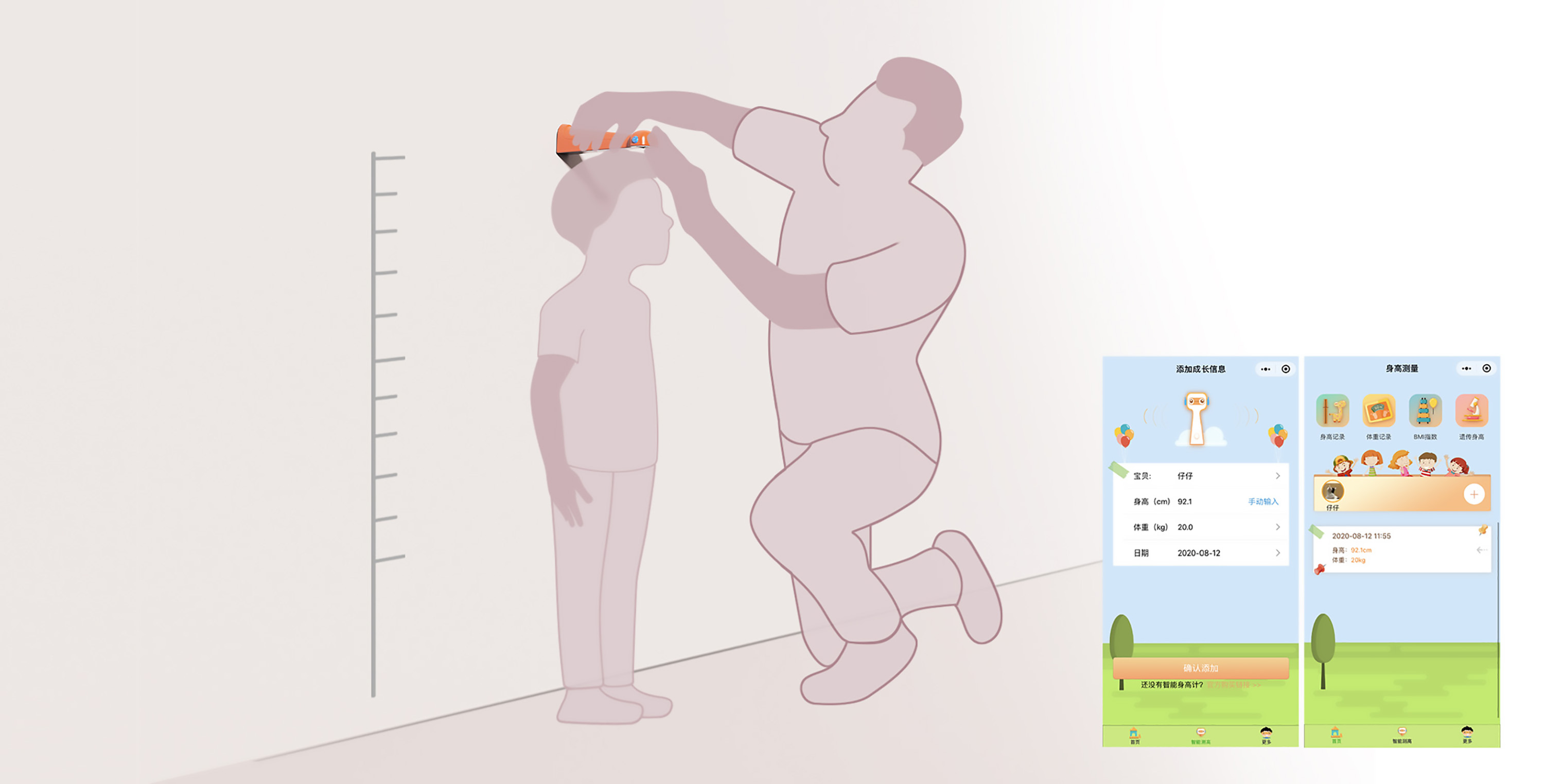 Shangshan industrial design，Height measurement，Height meter，children，Appearance design，