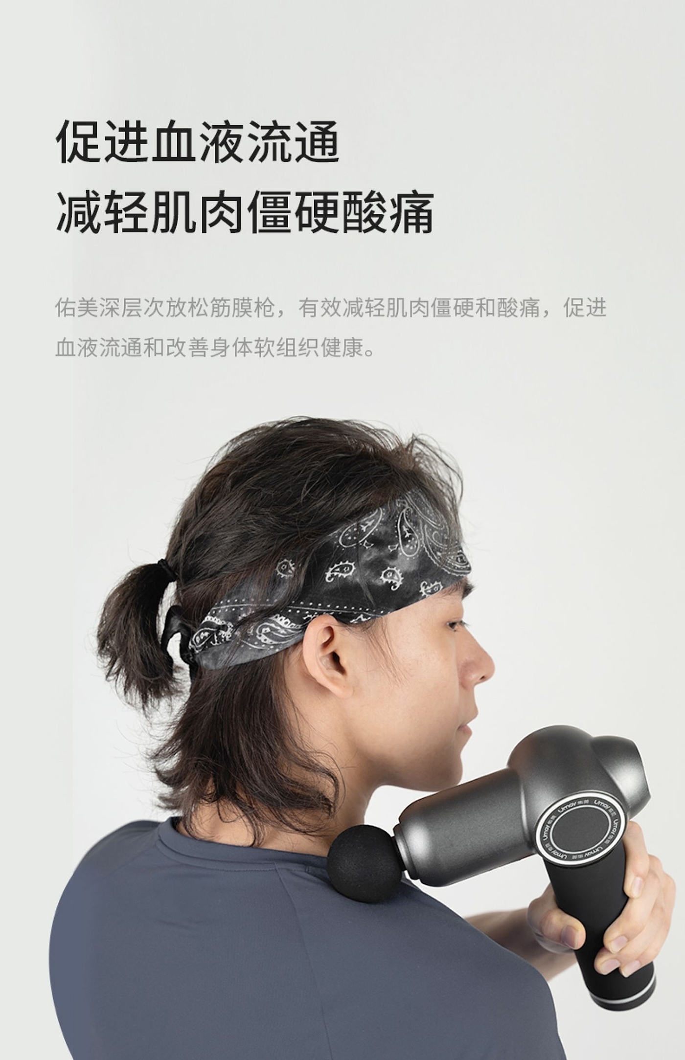 Fascia gun，
