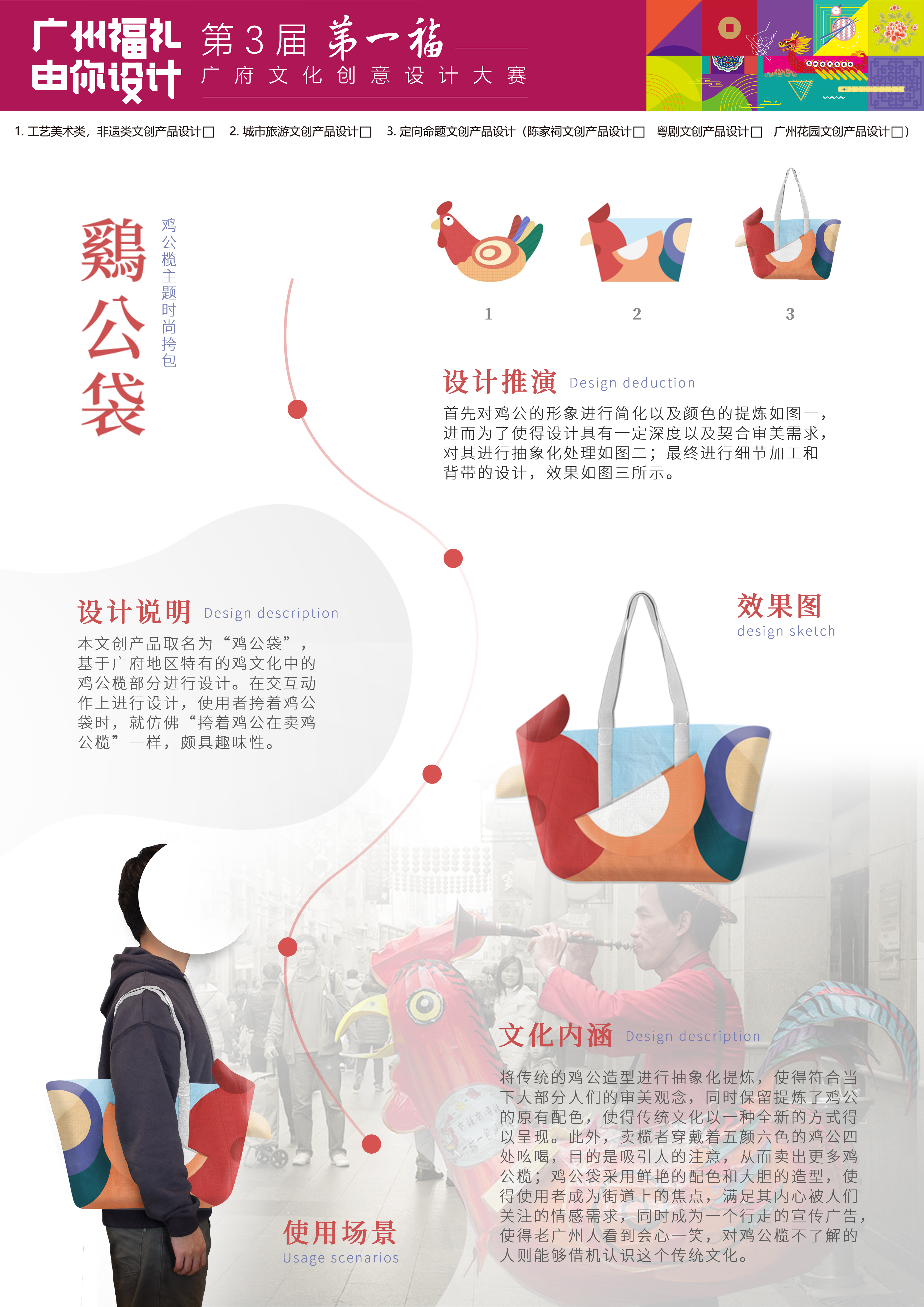 Cultural creation，Jigonglan，Guangfu culture，Satchel，