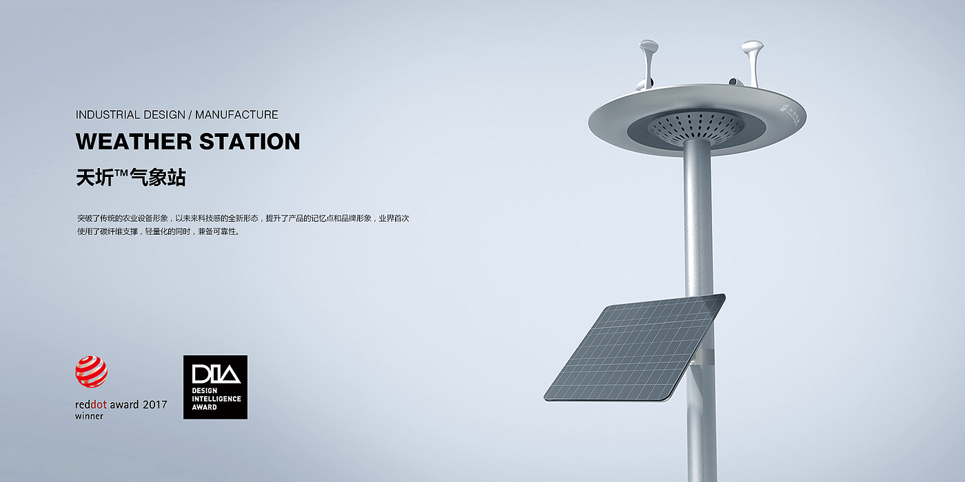 industrial design，weather station，Design Research，Prototype production，