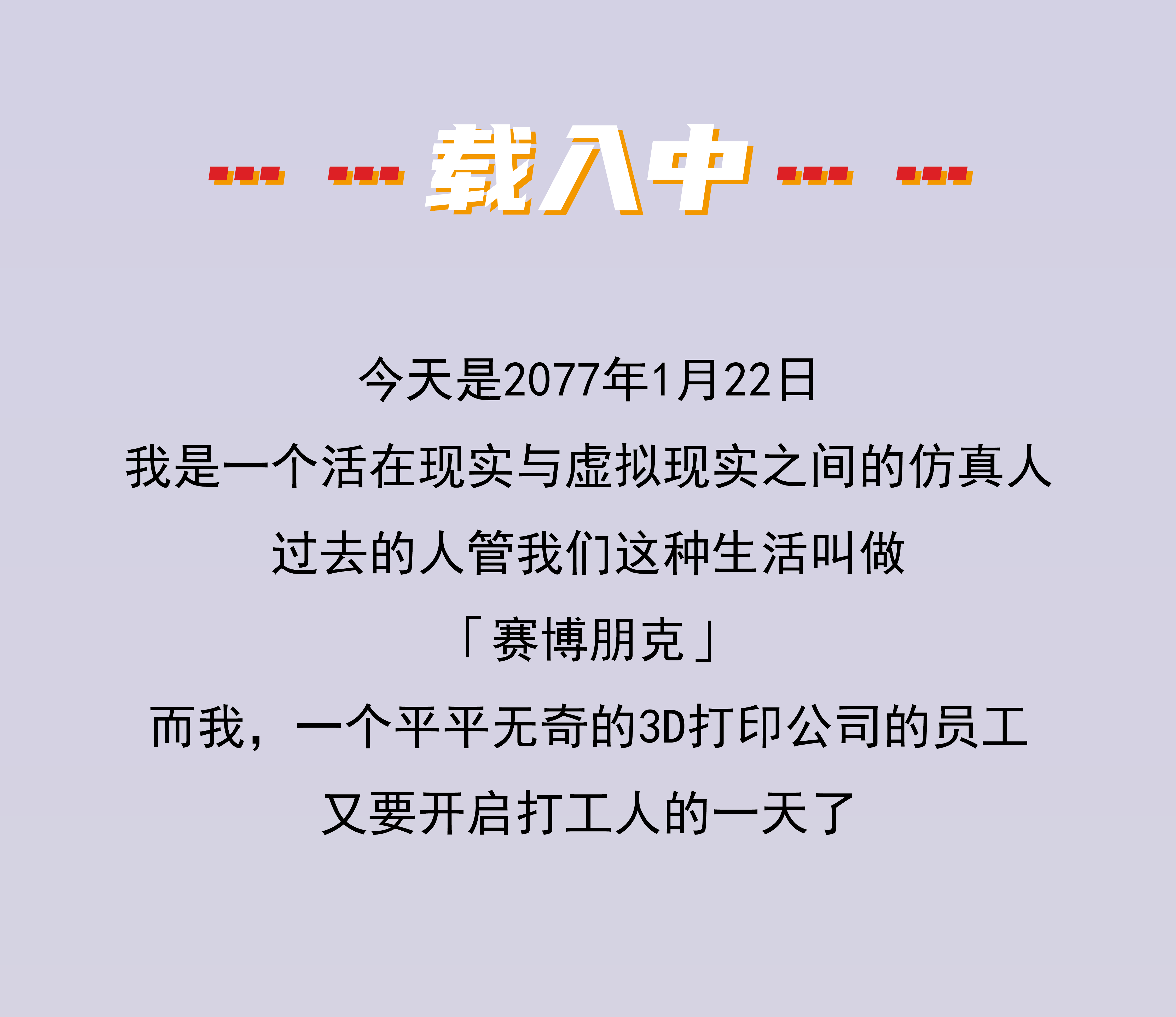 Cyberpunk，Future design，activity，