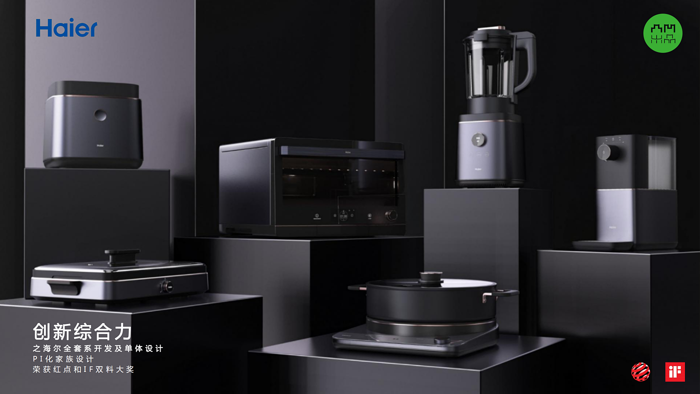 Haier，Kitchen electricity，Appearance design，PI design，Systematization，