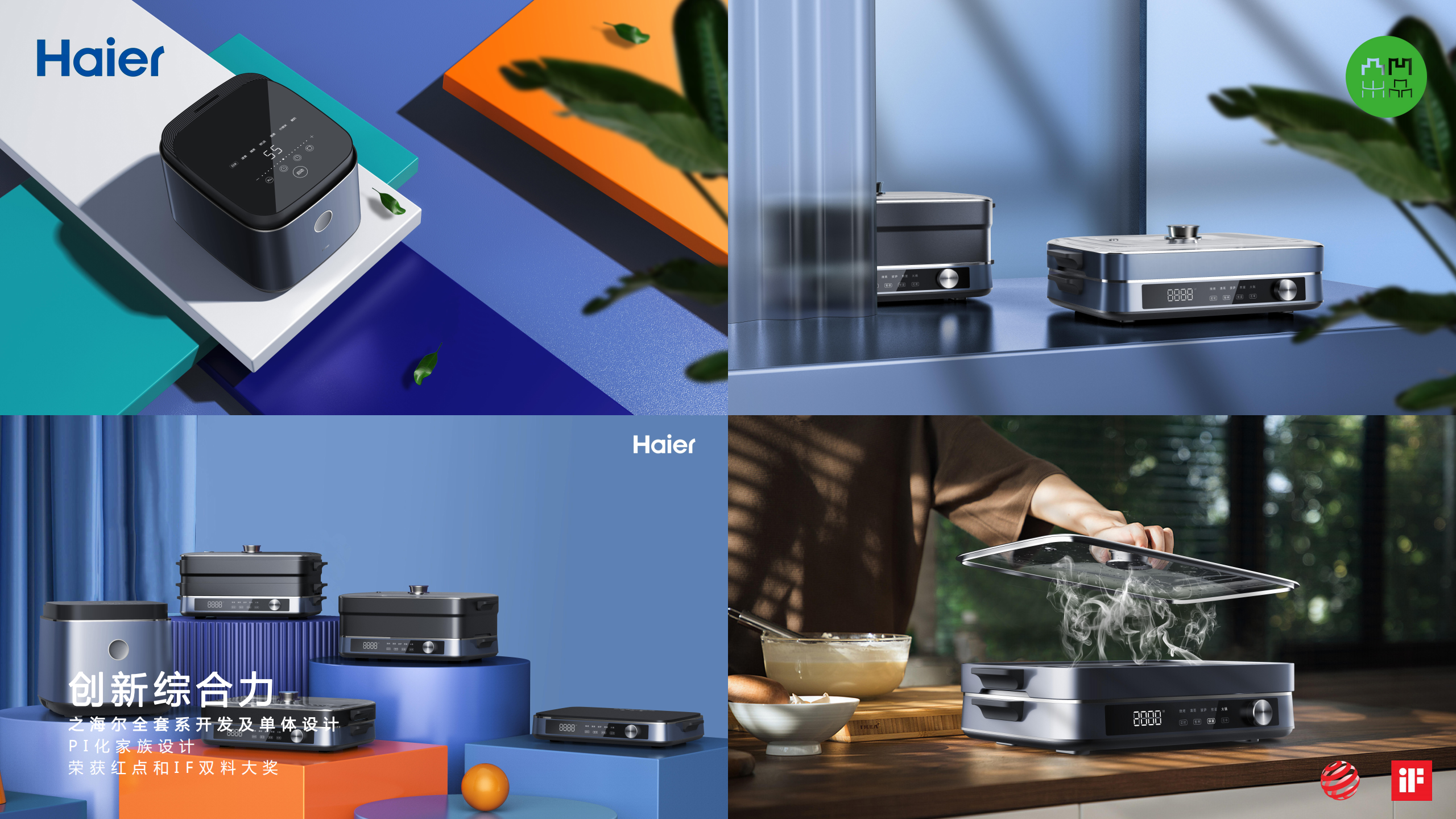 Haier，Kitchen electricity，Appearance design，PI design，Systematization，