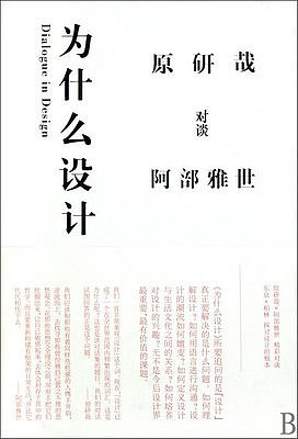 工业设计，书籍，推荐，设计心理，原研哉，