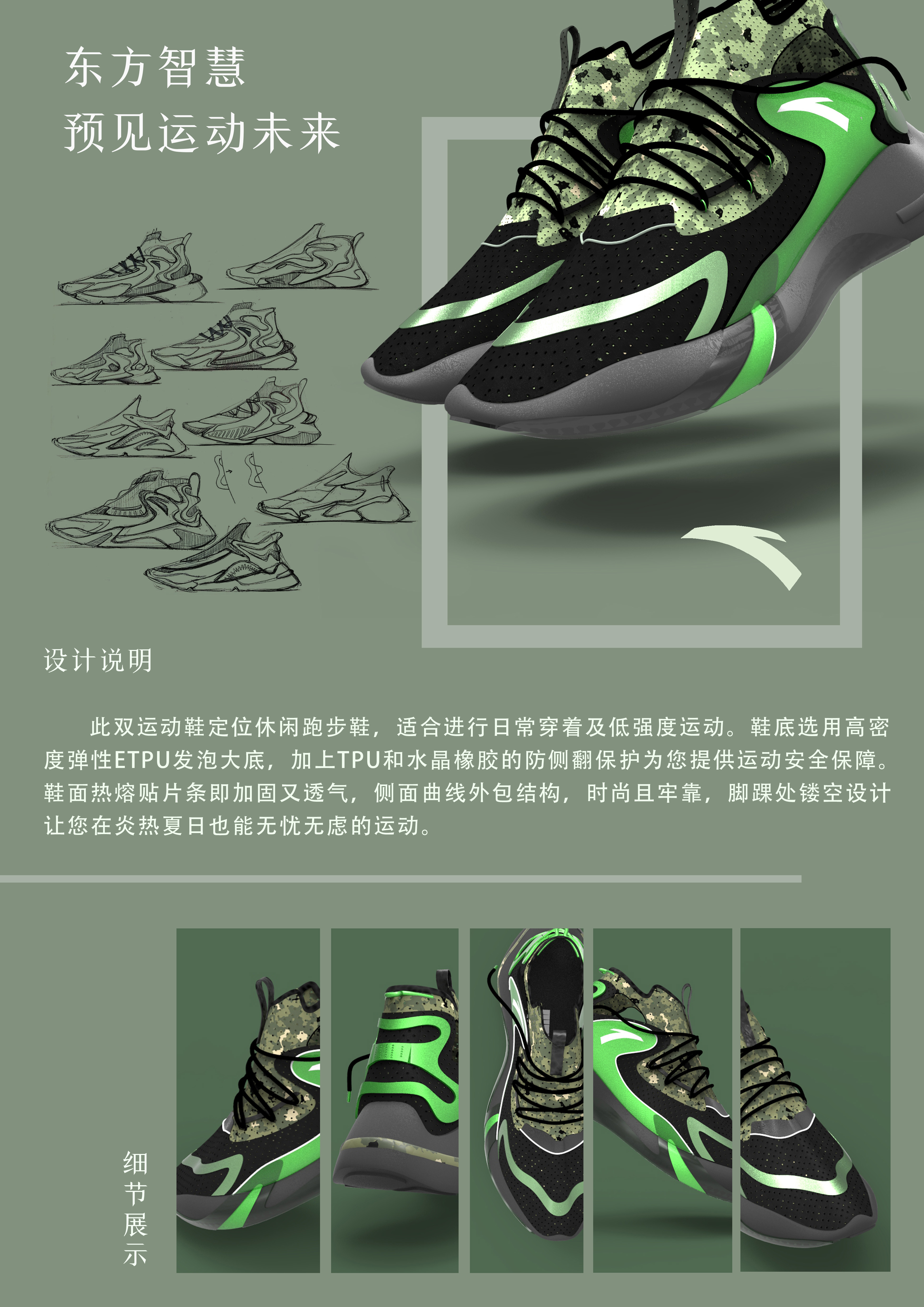 footwear design ，sneakers，