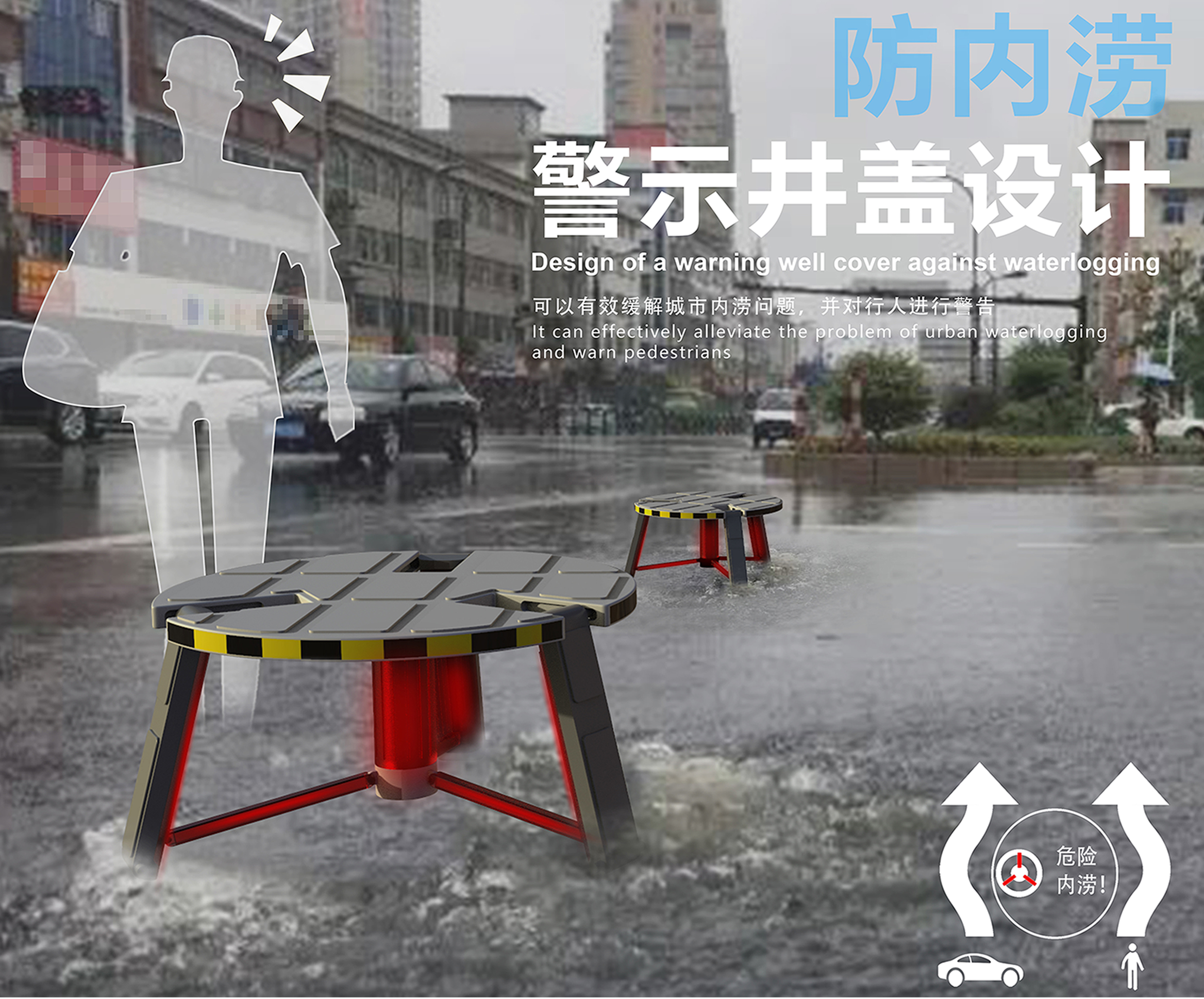 防内涝警示井盖设计