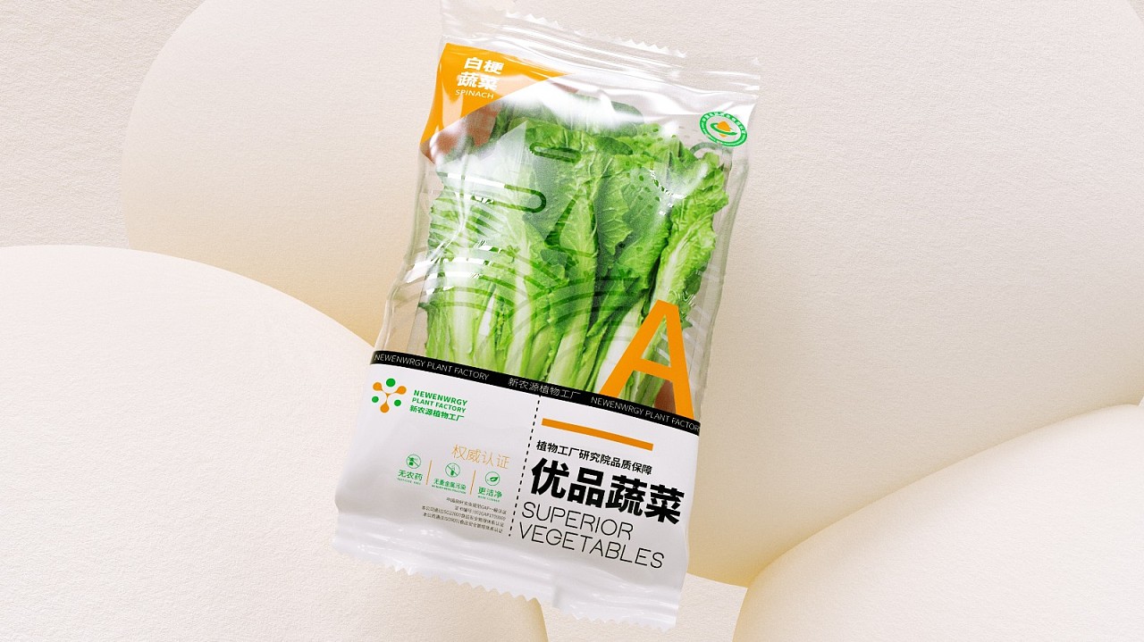 优品蔬菜包装设计