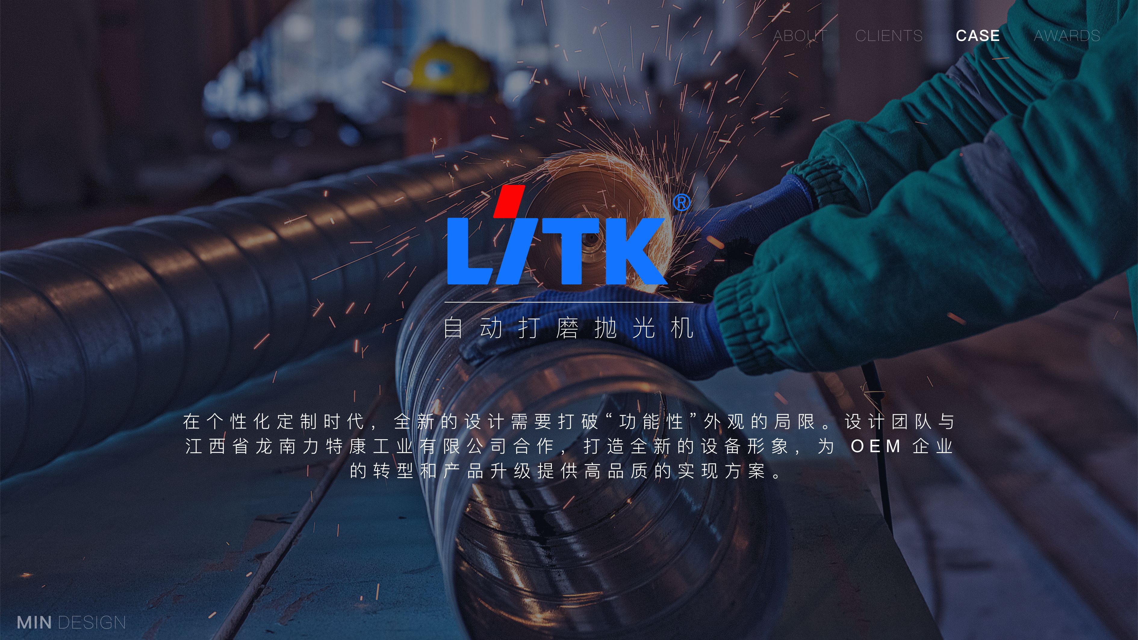 min design，industrial equipment ，Automatic polishing machine，