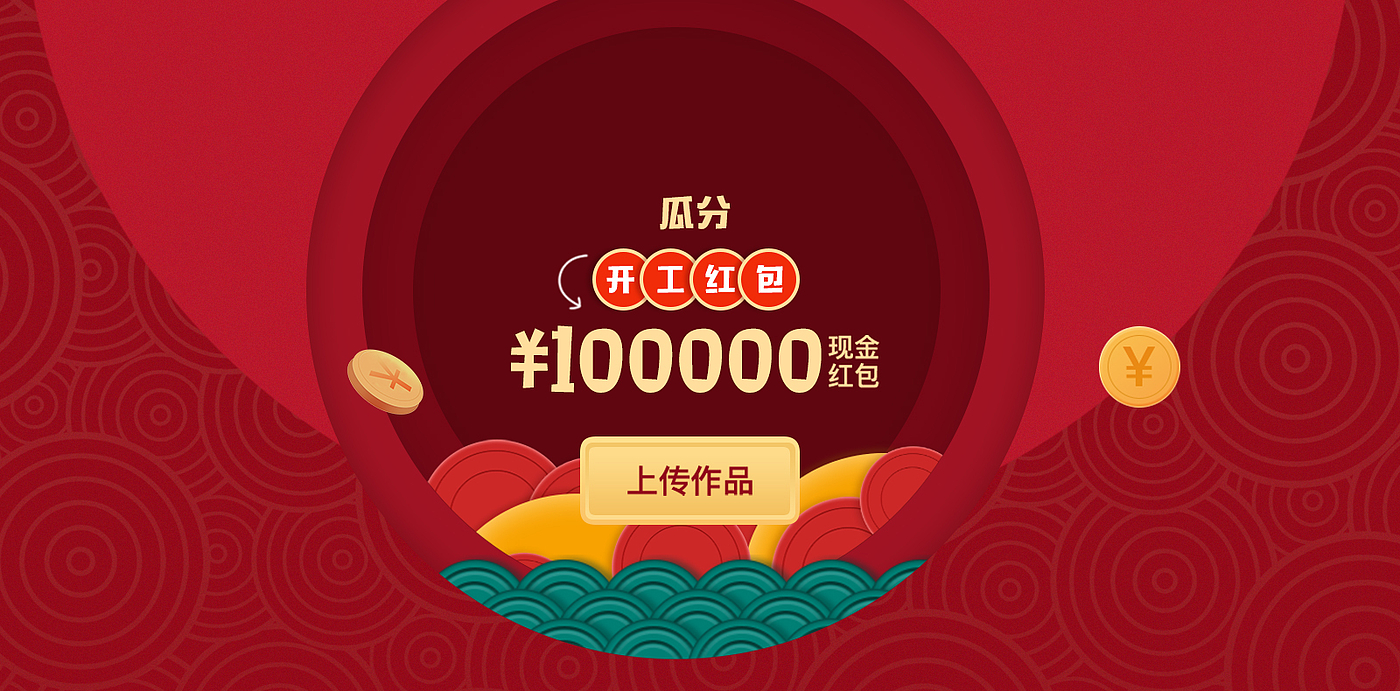 开工红包，普象网，100000元，现金，