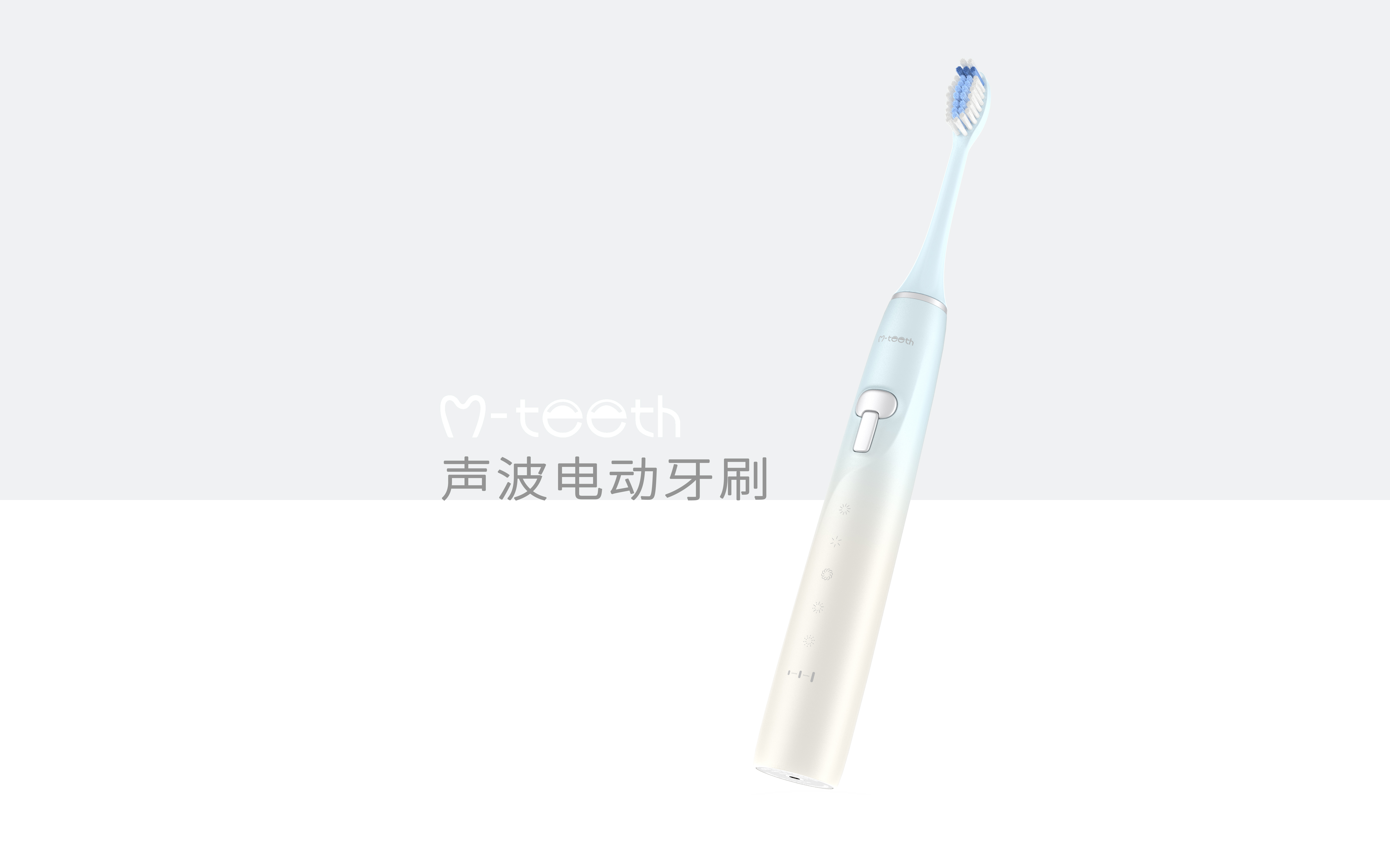 Electric toothbrush，industrial design，product design，Original design，Personal care，Oral cleaning，Oral care，small home appliances，