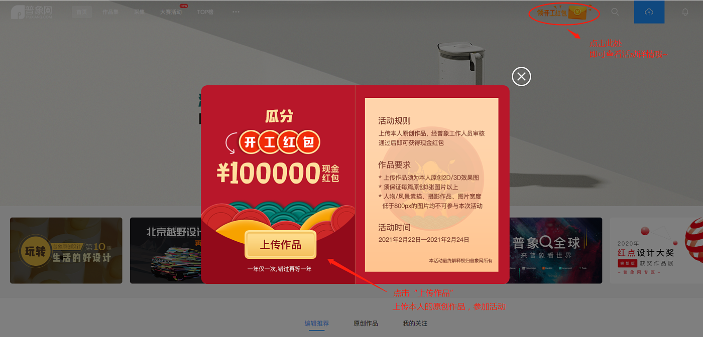 开工红包，普象网，100000元，现金，