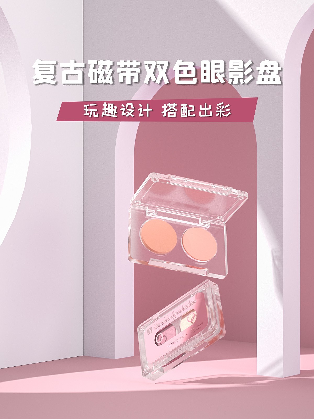 Double Eyeshadow，Cosmetic packaging materials，Retro style，