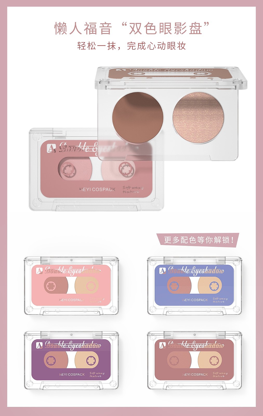 Double Eyeshadow，Cosmetic packaging materials，Retro style，