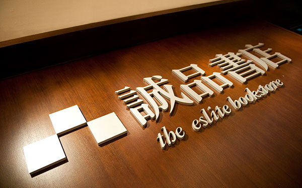 Suzhou，Interior decoration，Eslite Bookstore ，Wu Qingyou，