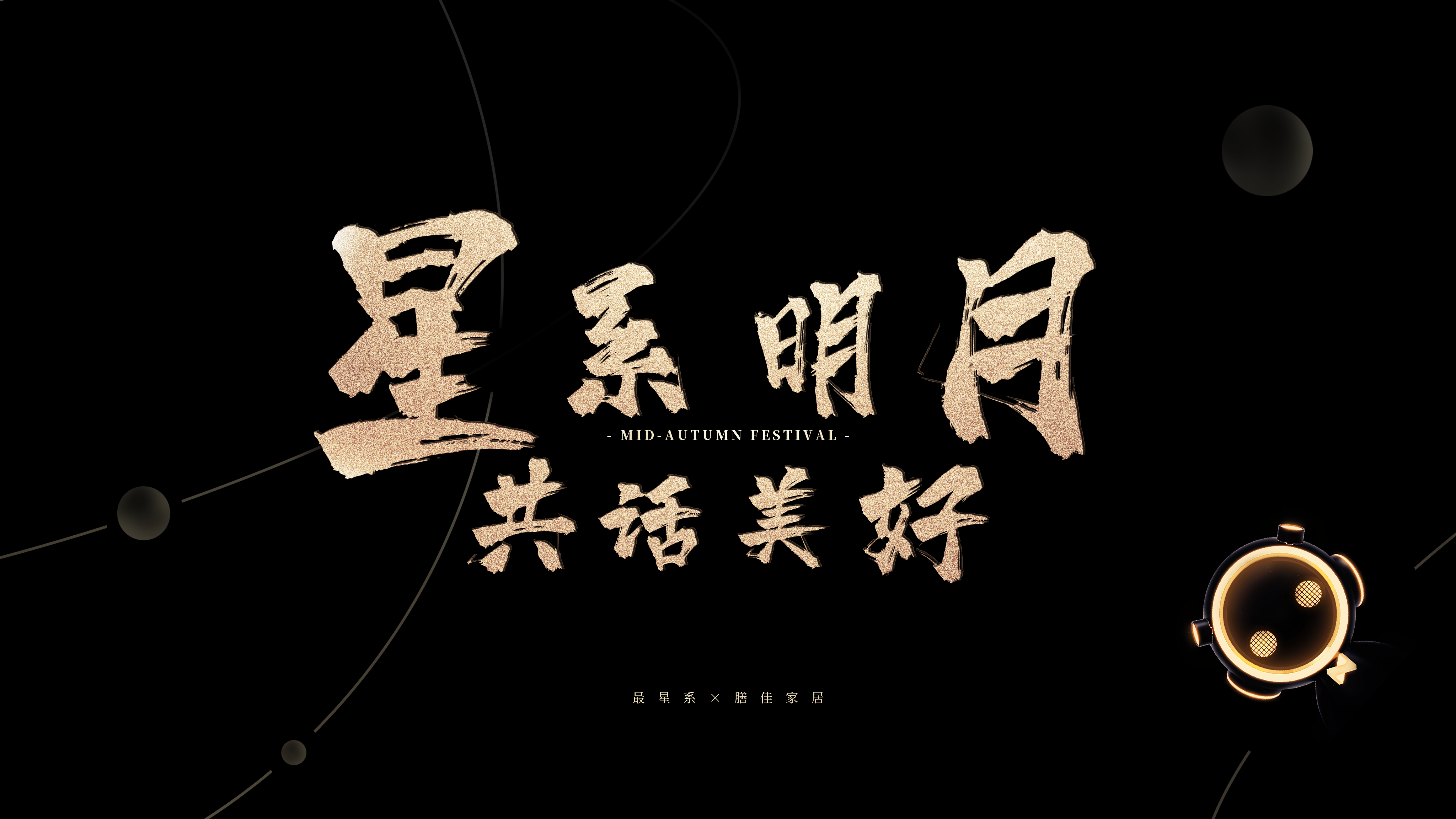 Mid-autumn Festival，gift，Gift box，star，