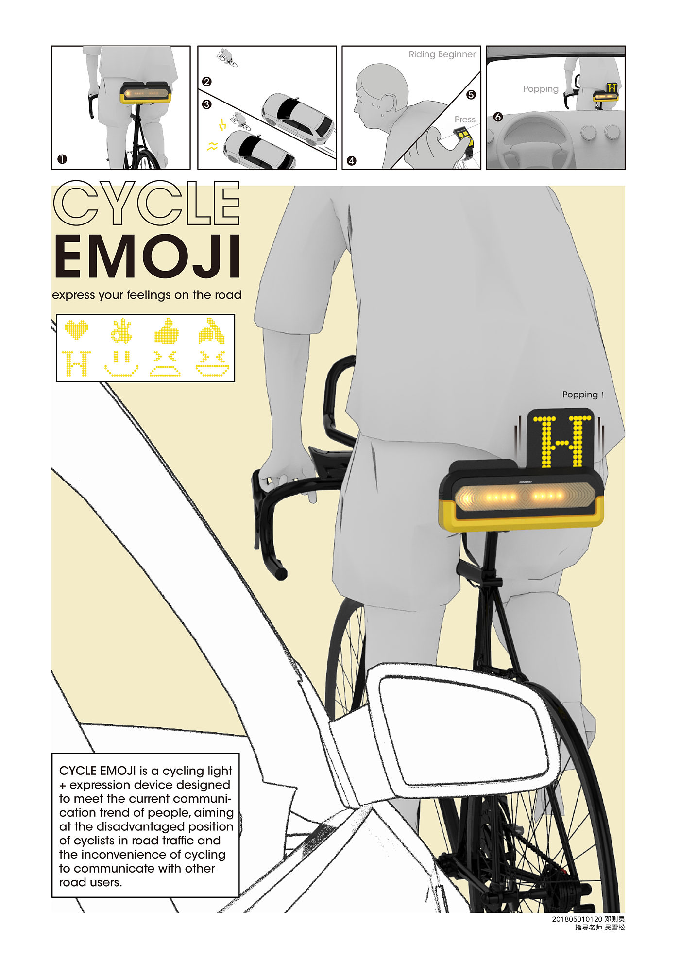 产品设计 | 情感设计，自行车，安全，