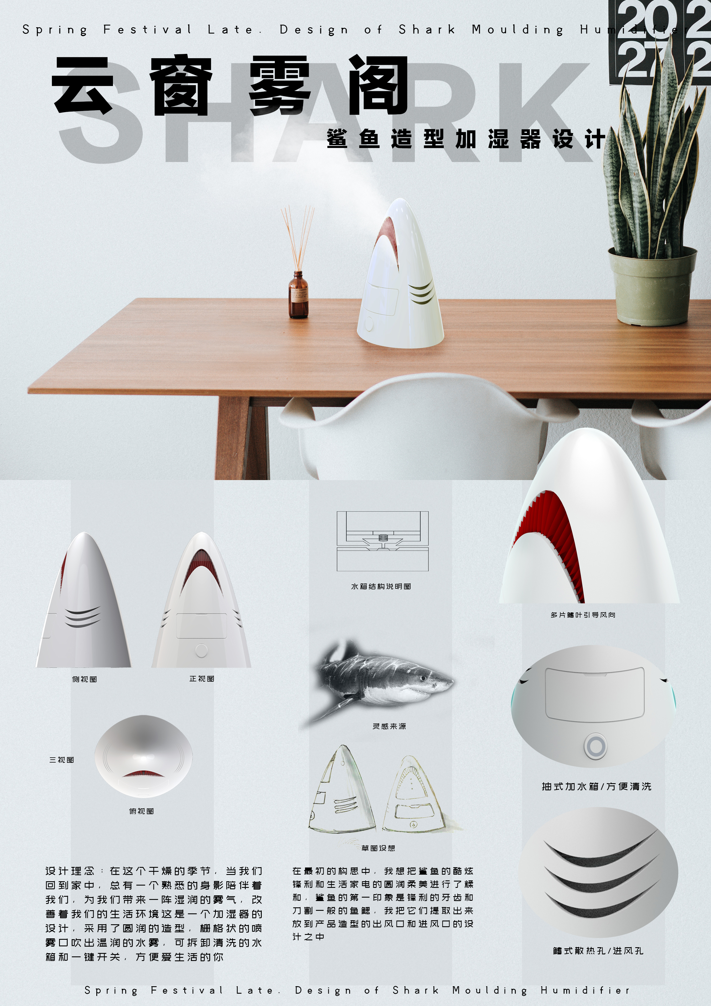 鲨鱼造型加湿器设计