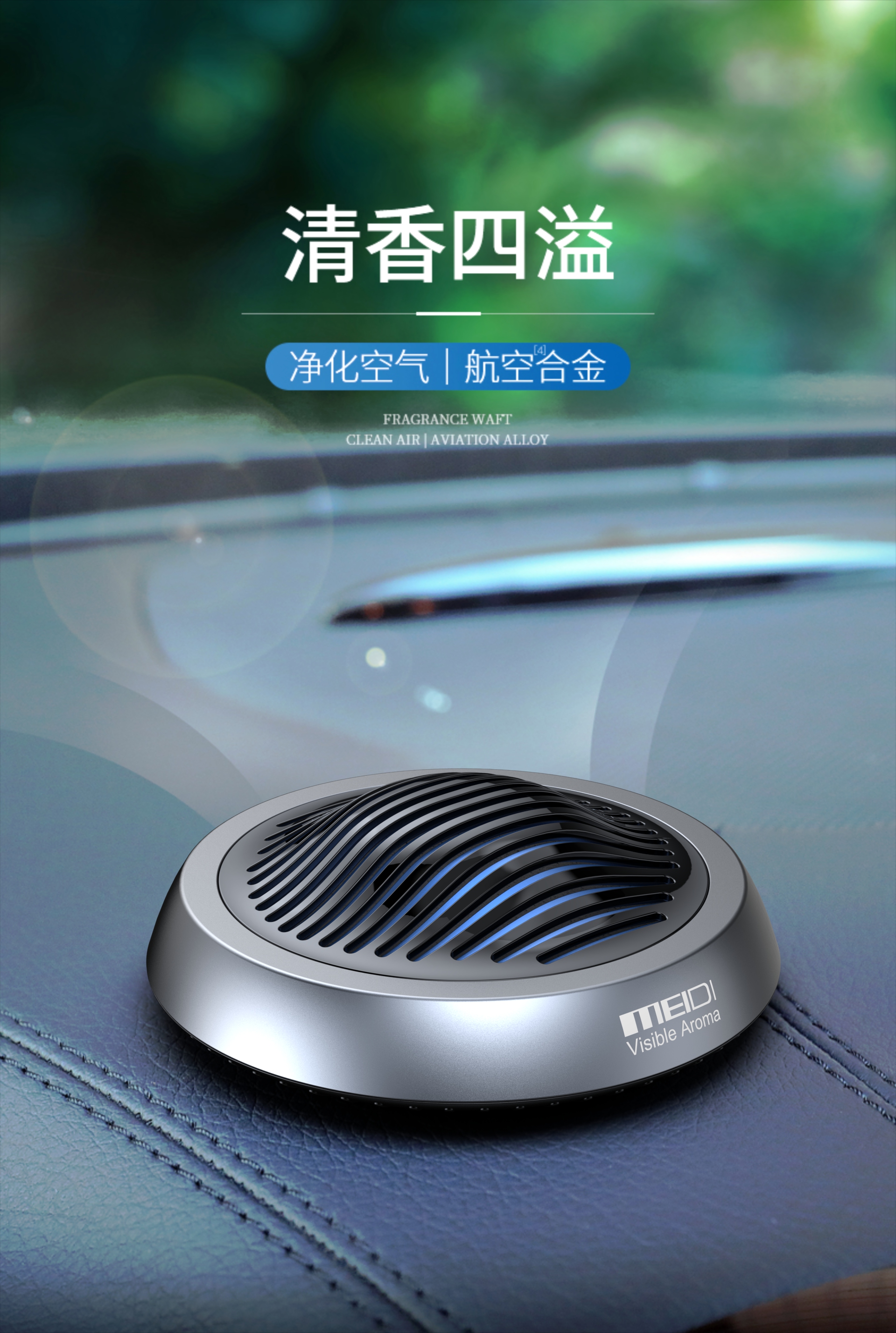 Aromatherapy，vehicle，purifier，Perfume，