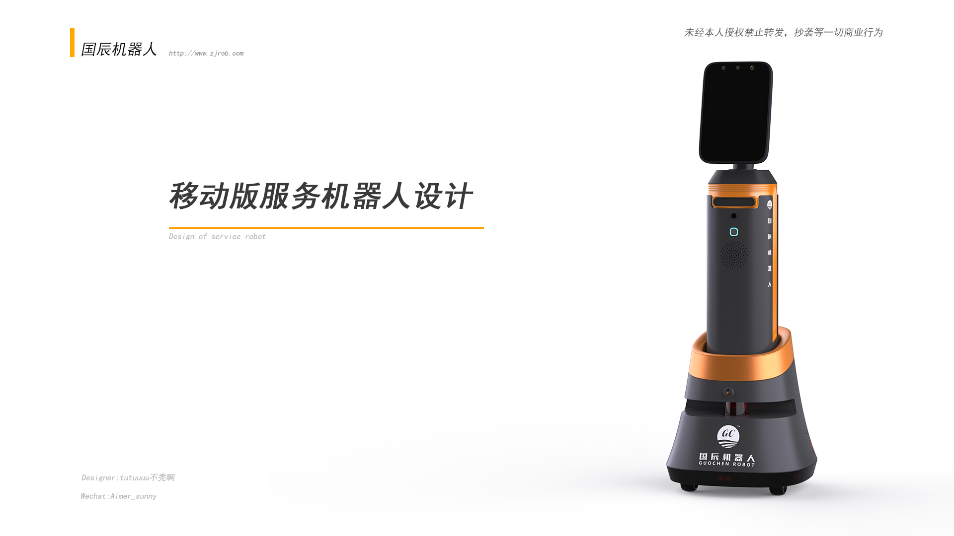 Robot modeling design，Service robot，Original design，