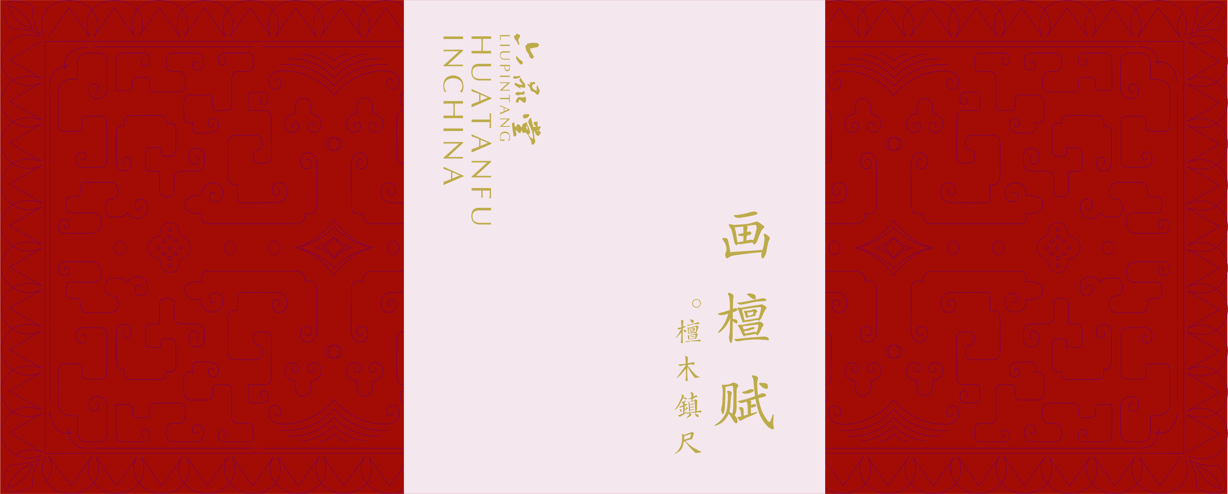 packing design，The four stationery treasures of the Chinese study，Zhenchi gift box，