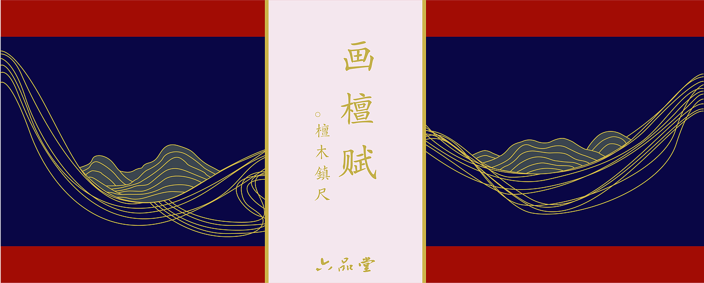 packing design，The four stationery treasures of the Chinese study，Zhenchi gift box，