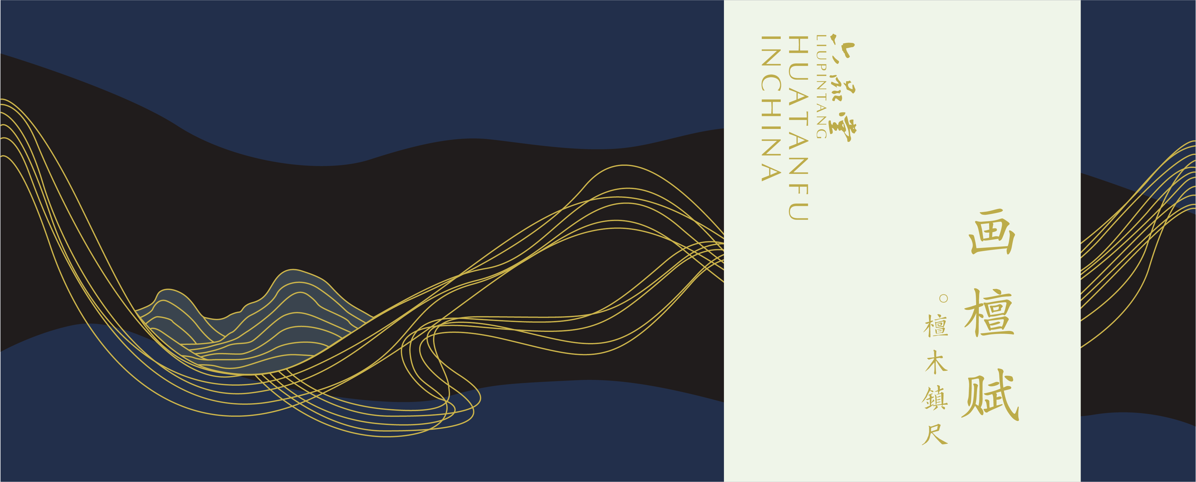 packing design，The four stationery treasures of the Chinese study，Zhenchi gift box，