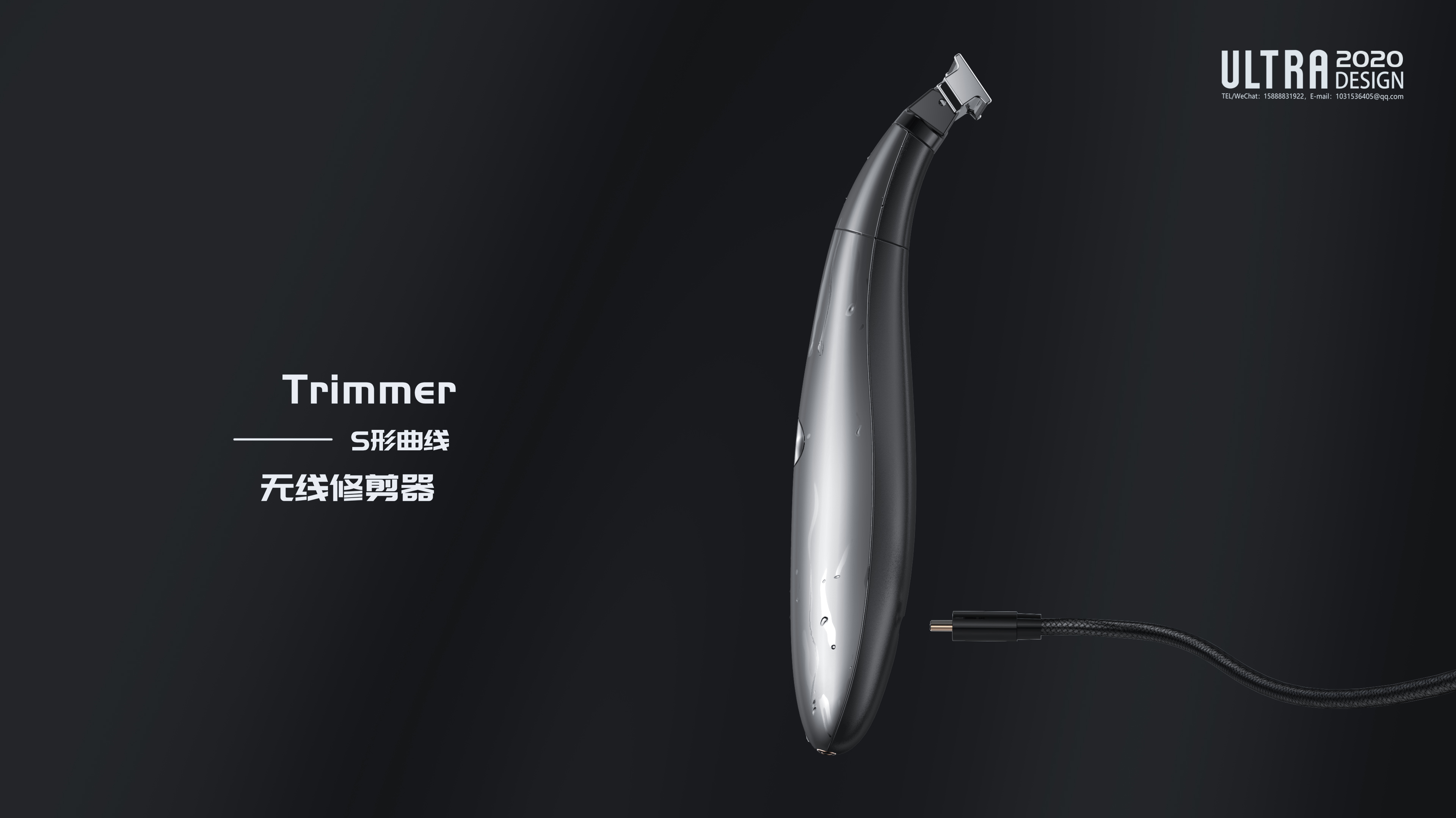 Trimmer，cosmetology，Gehu，electronic product，wireless，Wireless charging，curve，