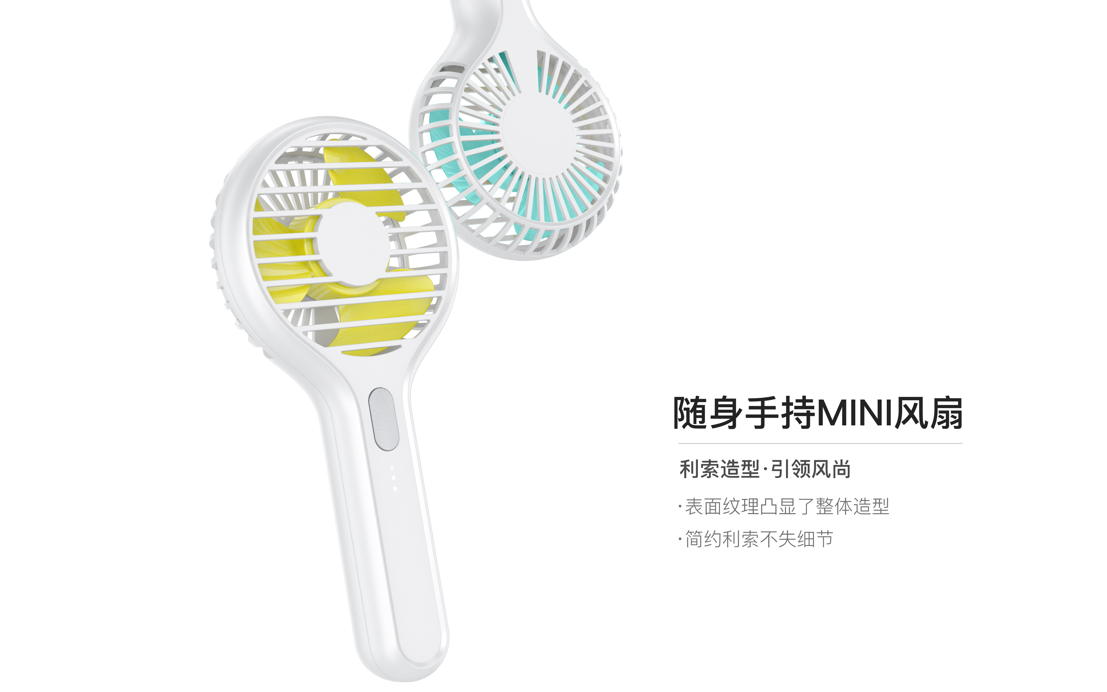 Small fan，product design，Appearance design，