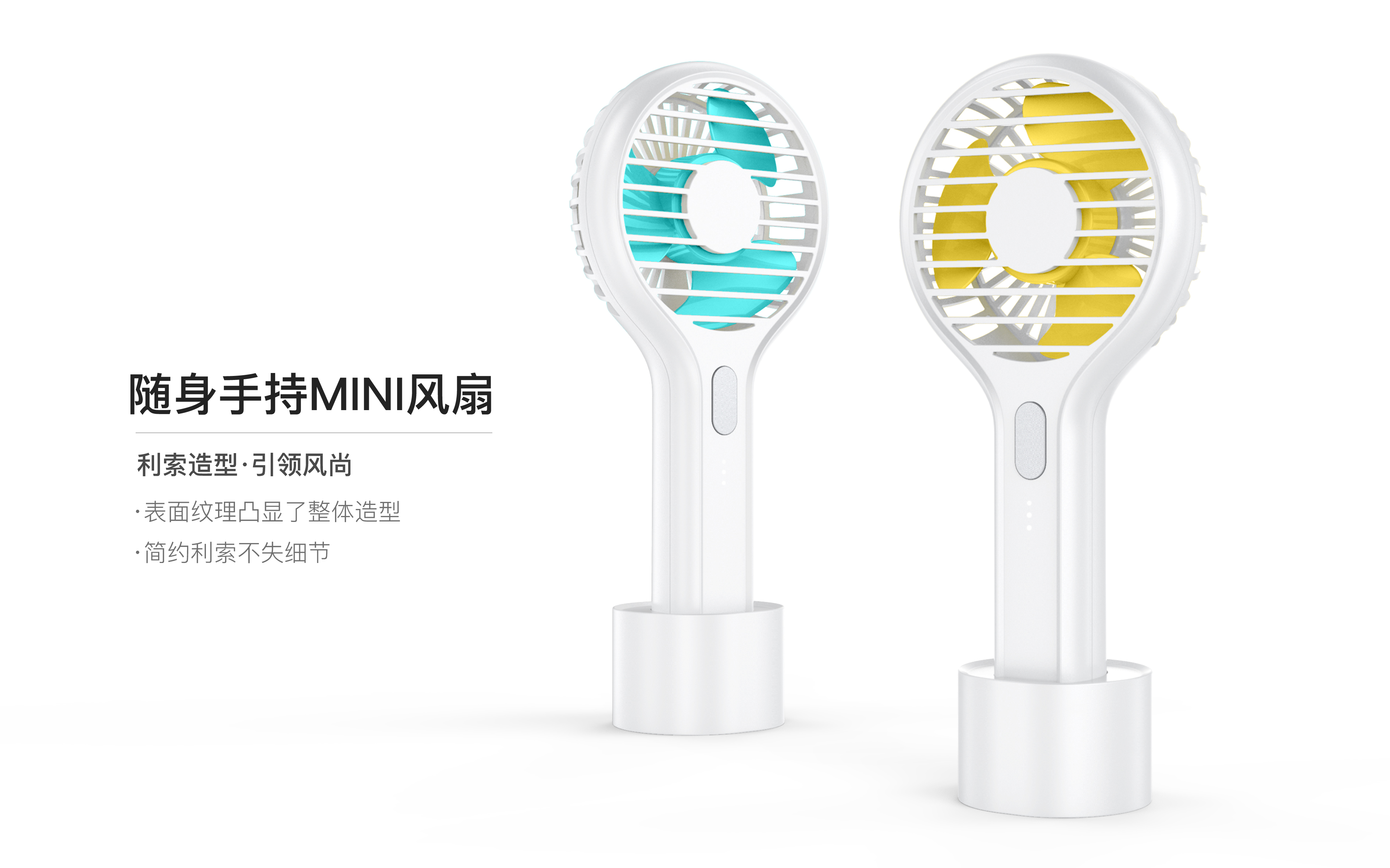 Small fan，product design，Appearance design，