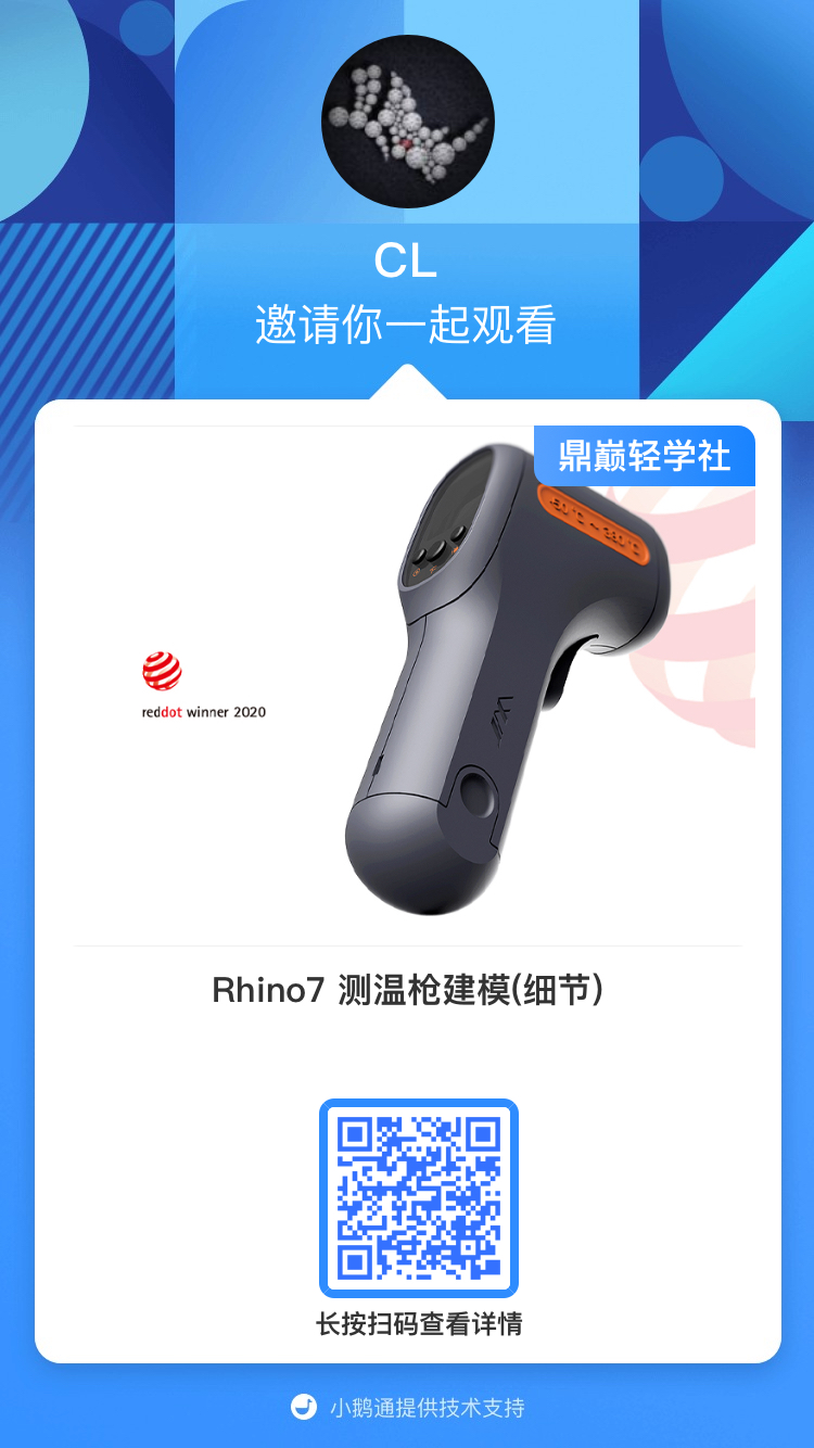 rhino，modeling，Temperature measuring gun，course，