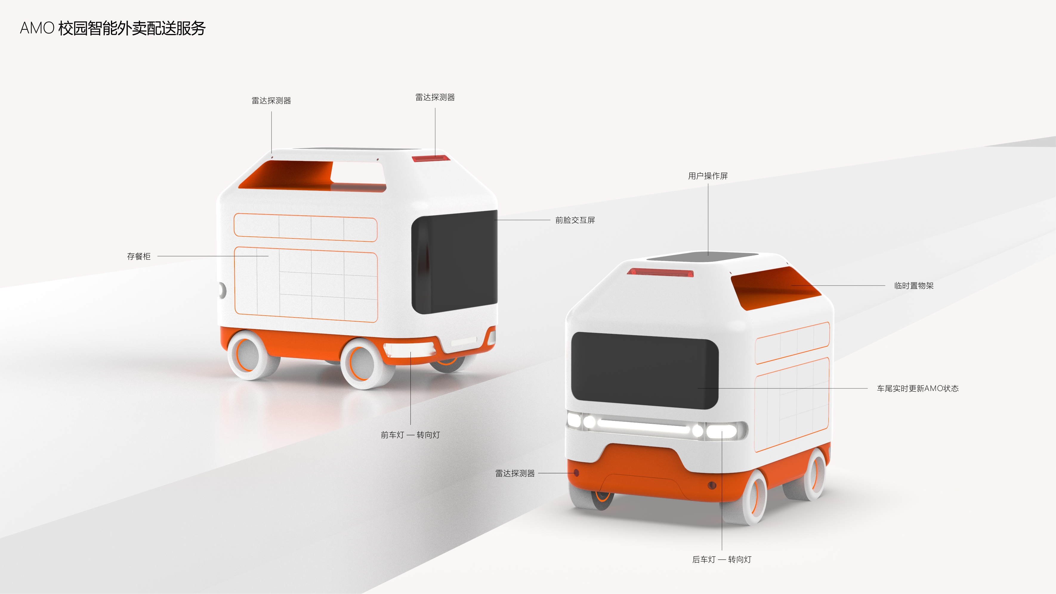 Driverless，take-out food，campus，Service design，original，