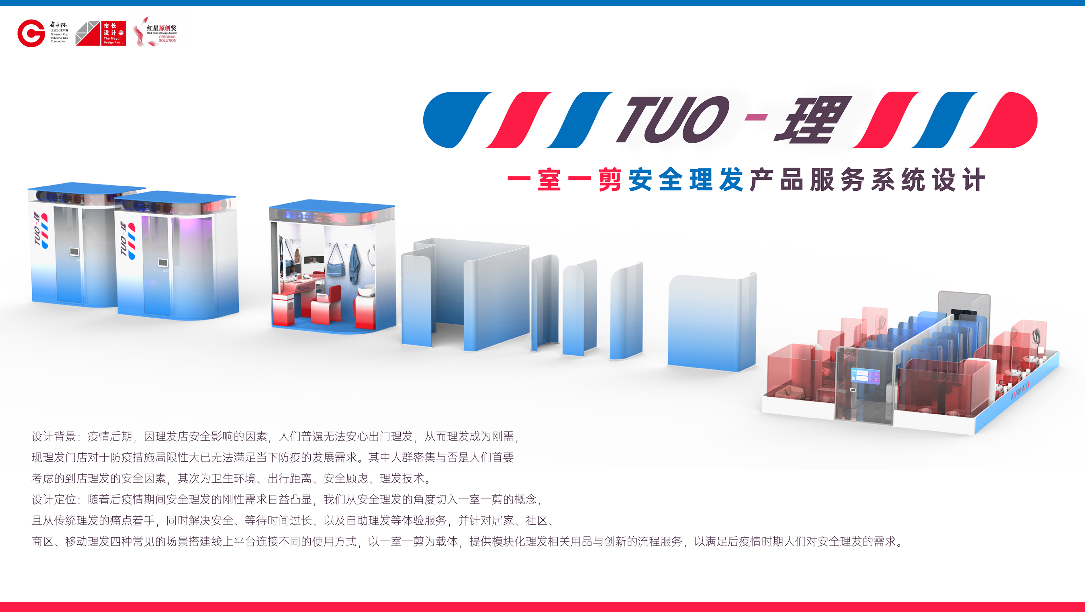 Post epidemic Era，Safety isolation，Just need a haircut，Product service system，Service experience design，