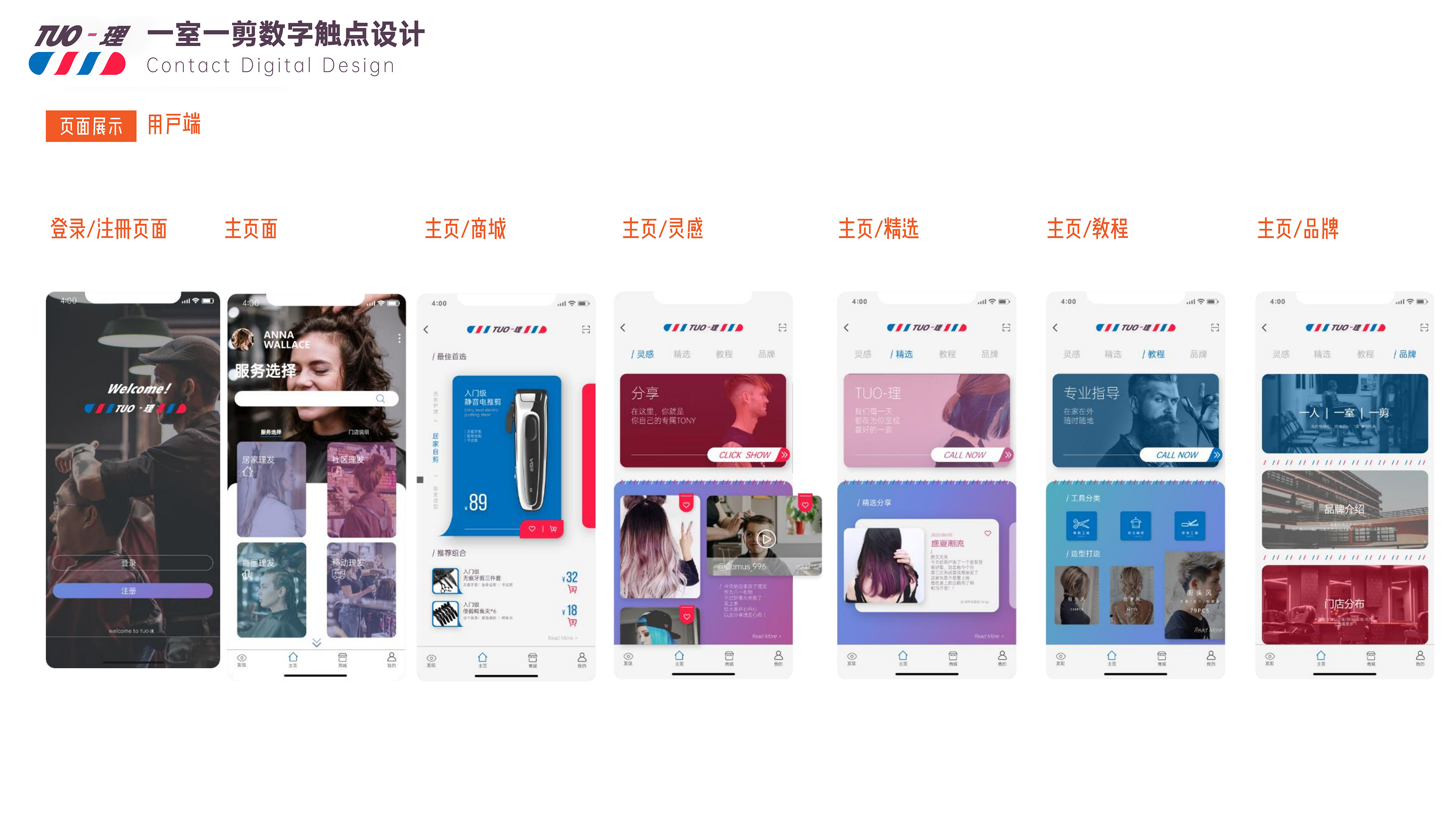 Post epidemic Era，Safety isolation，Just need a haircut，Product service system，Service experience design，