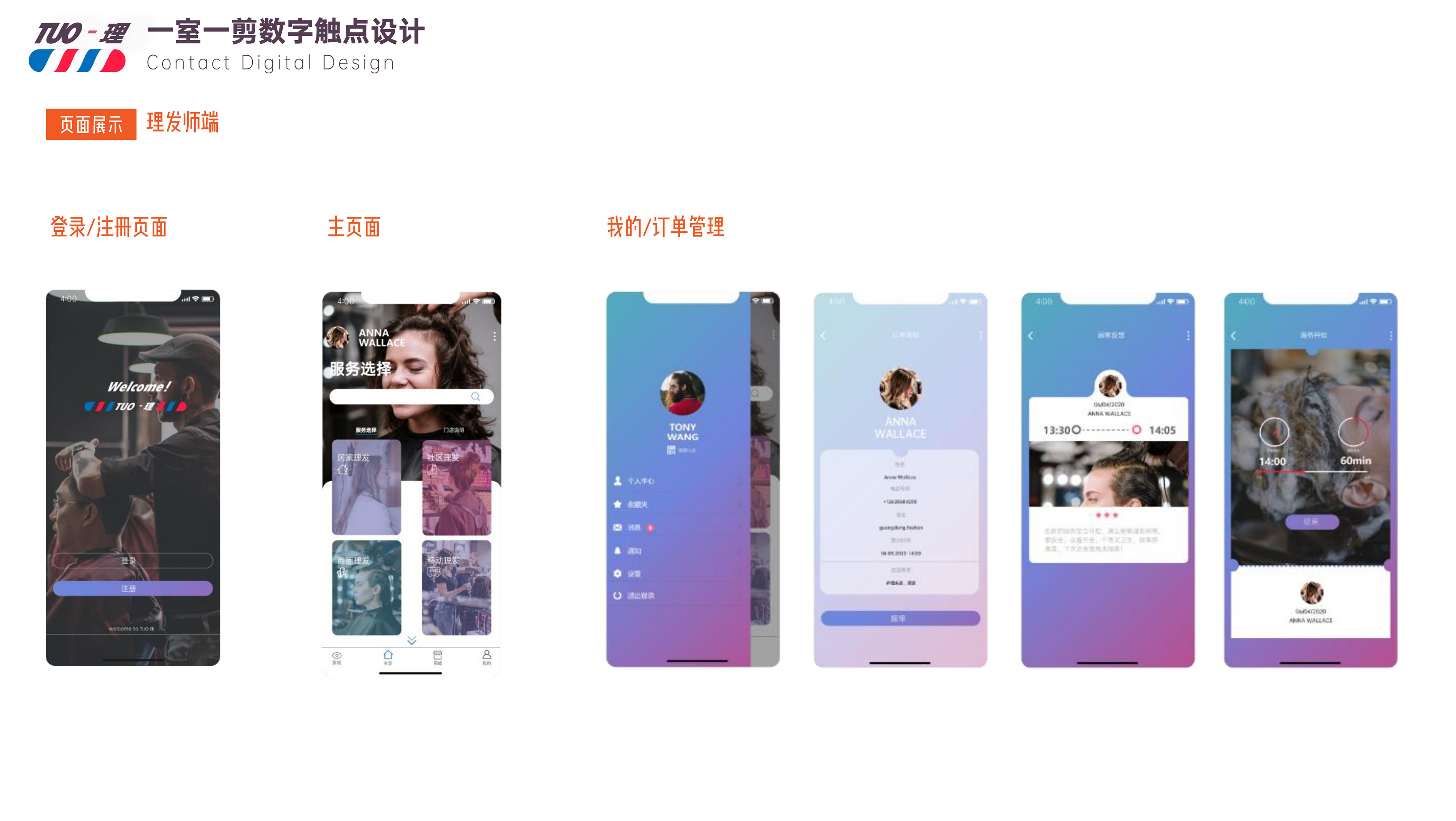 Post epidemic Era，Safety isolation，Just need a haircut，Product service system，Service experience design，