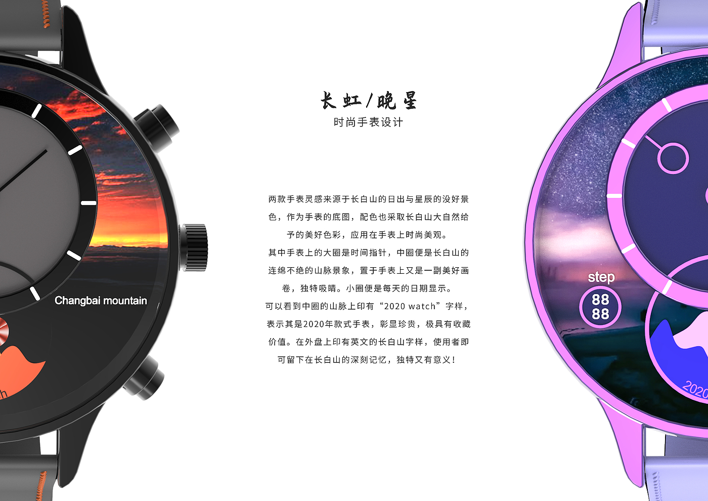 The exclusive watch of Changbai Mountain，