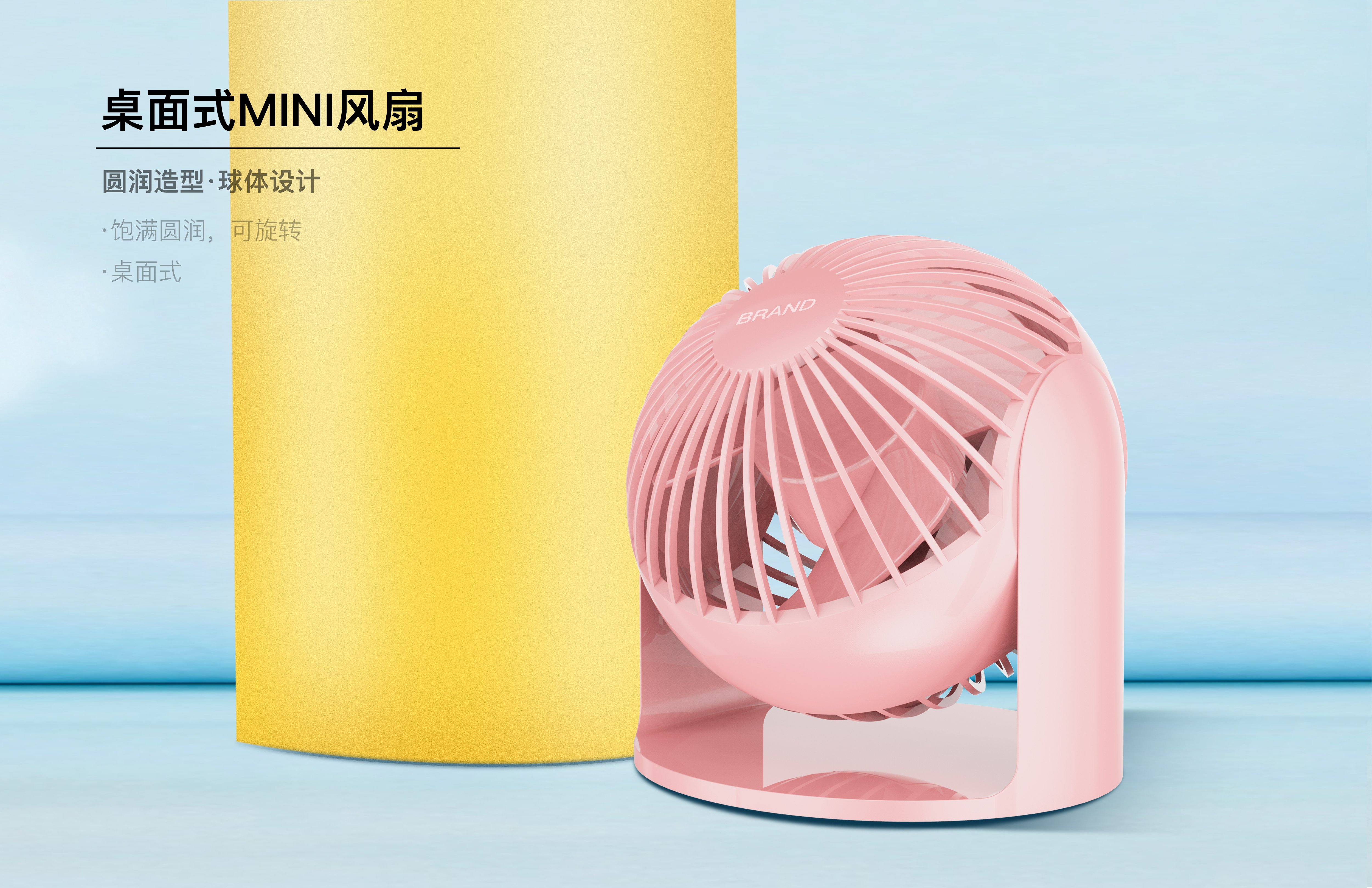 Small fan，product design，Appearance design，