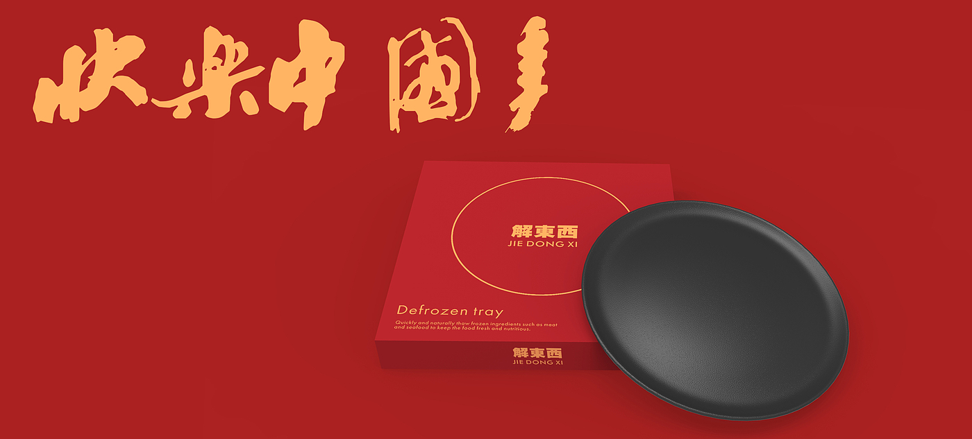 Thawing tray，