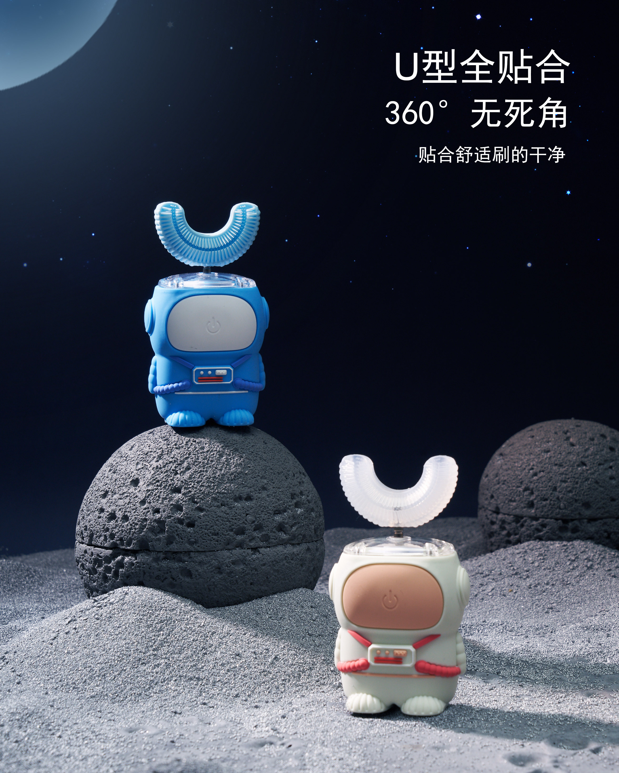 Children's toothbrush，U-shaped toothbrush，astronaut，