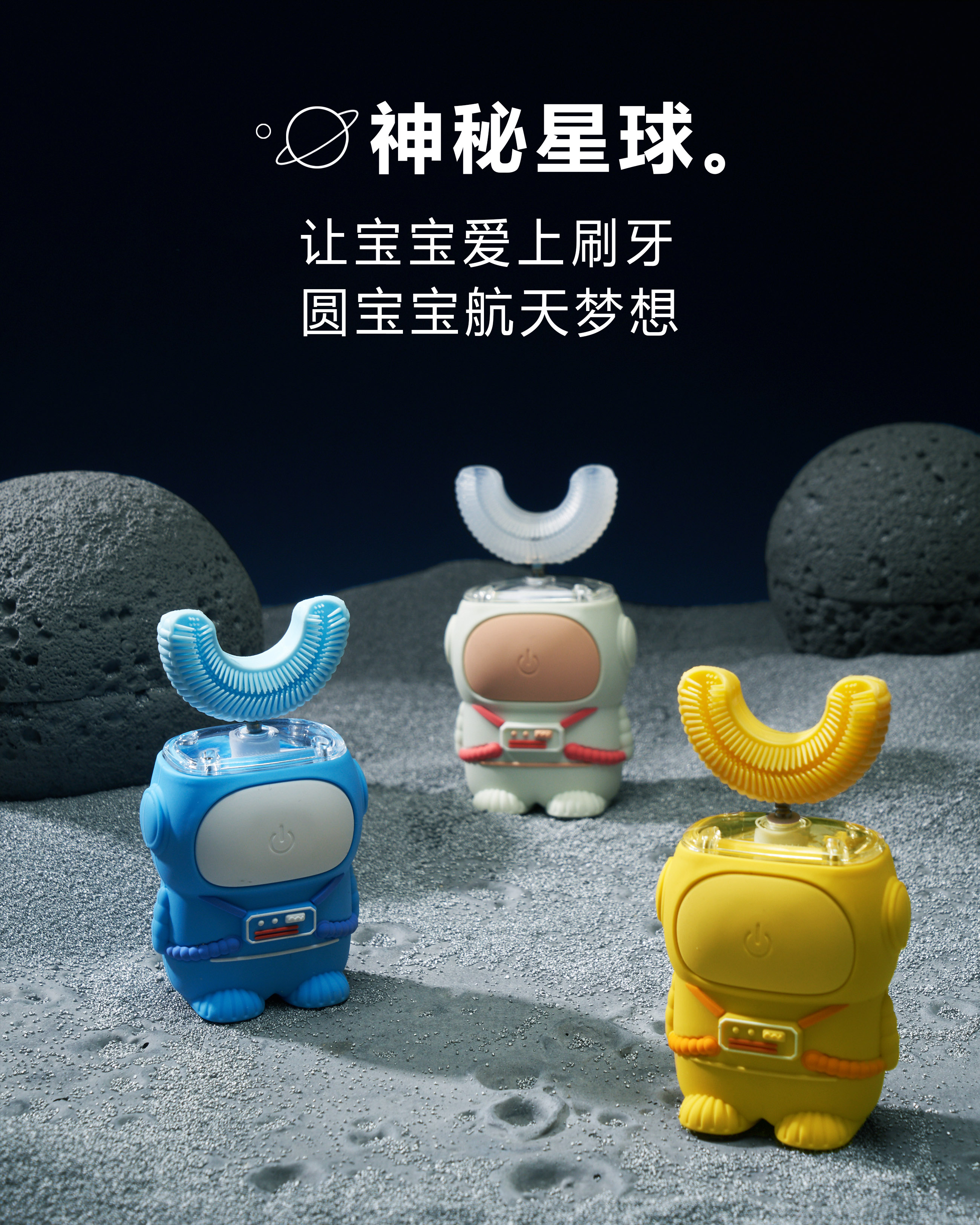 Children's toothbrush，U-shaped toothbrush，astronaut，