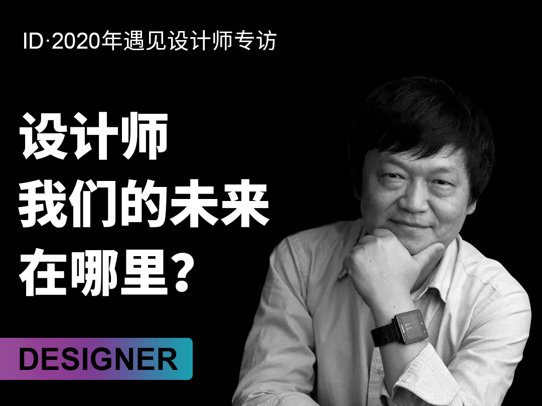 Exclusive interview，Hovid ，industrial design，product design，designer，