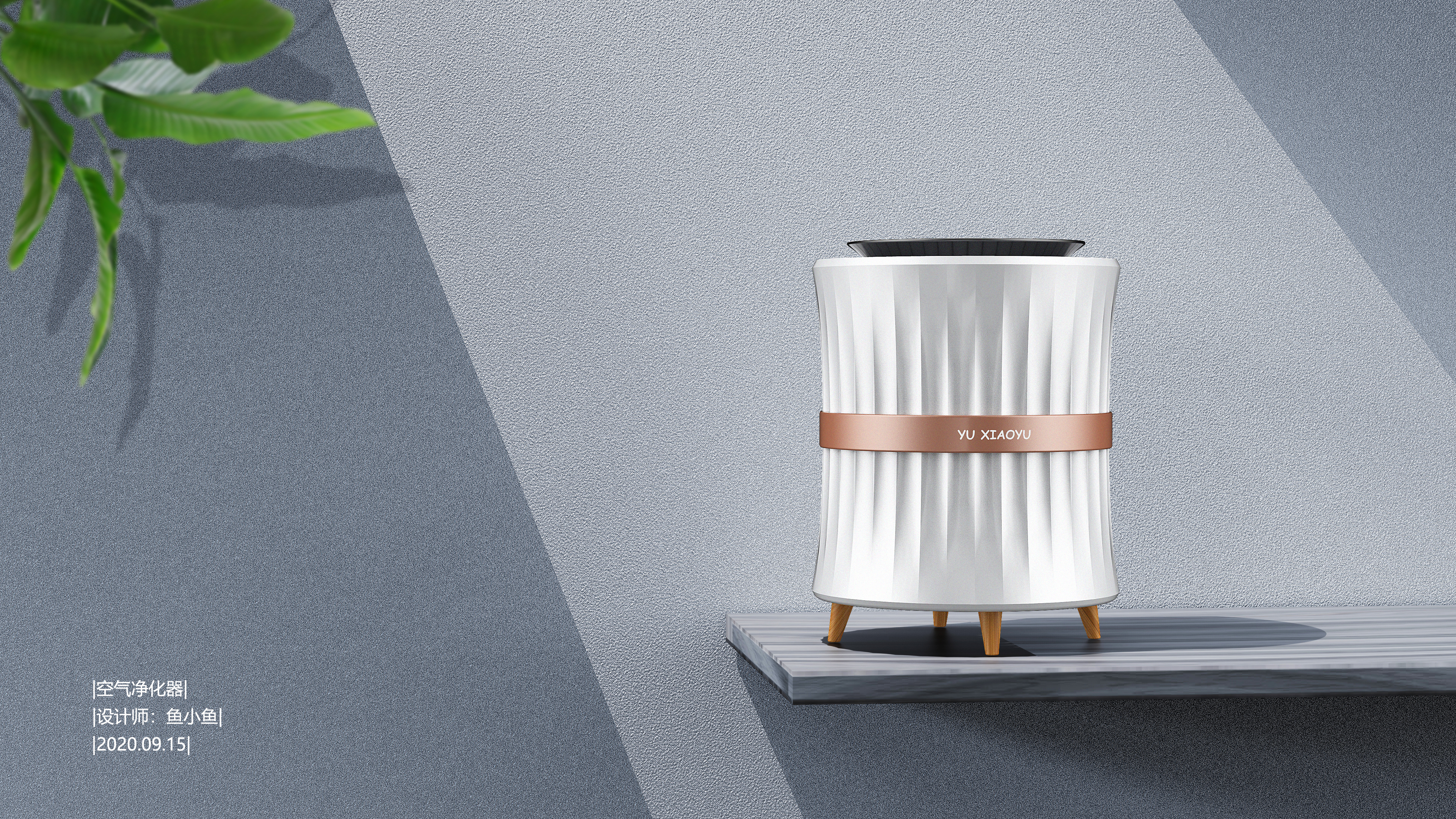 purifier，Simplicity，Emotional design，