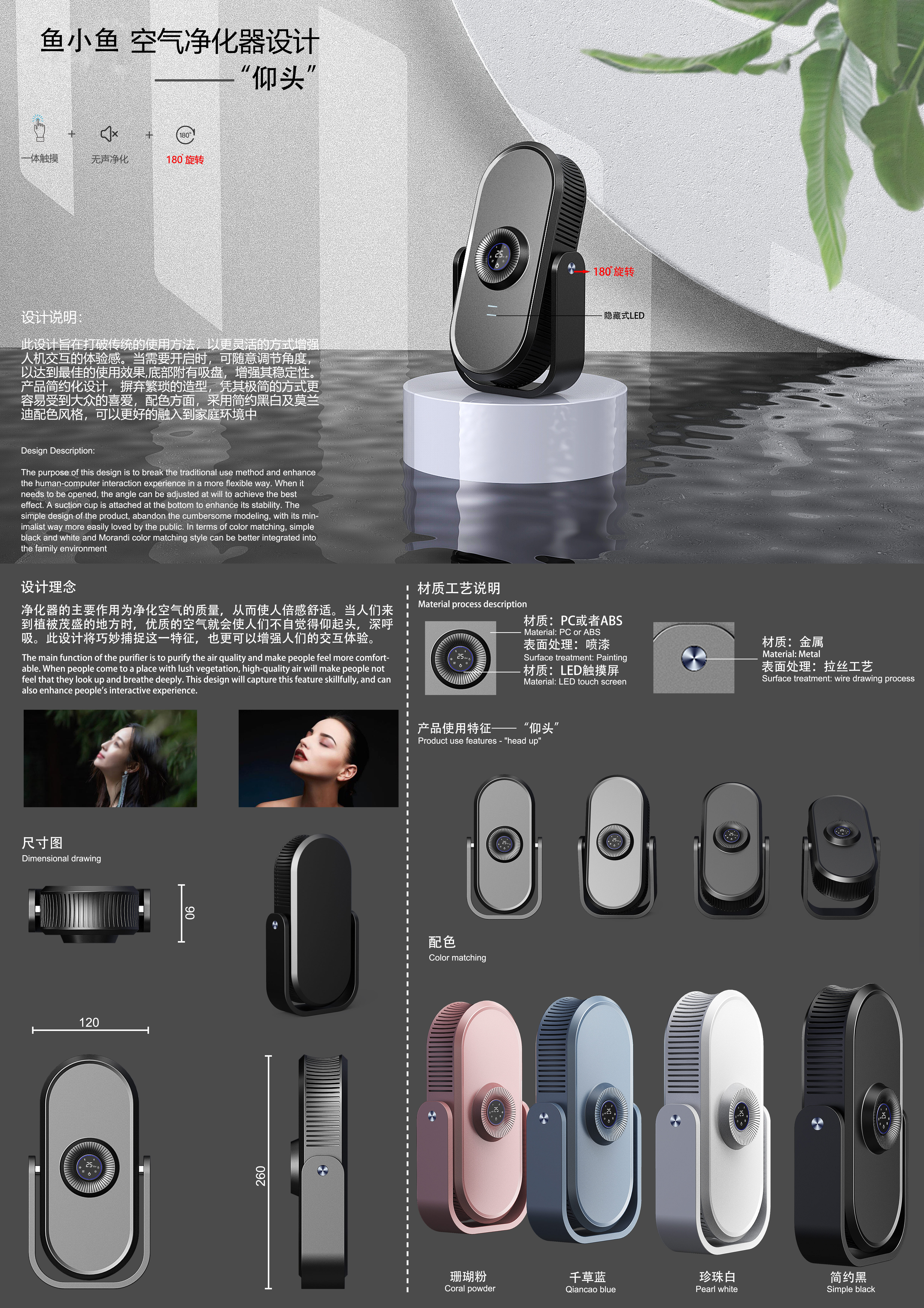 purifier，Simplicity，Emotional design，