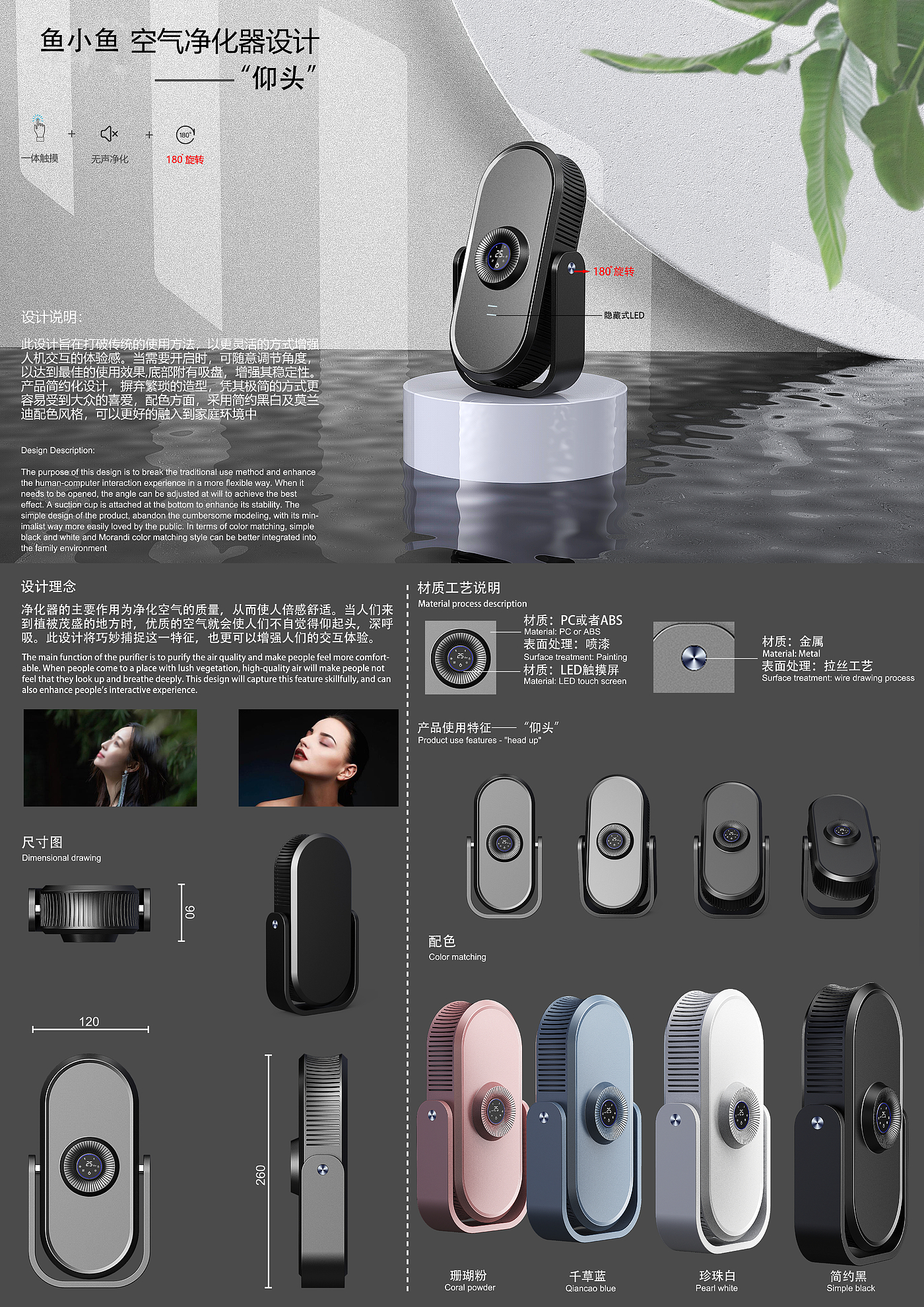 purifier，Simplicity，Emotional design，