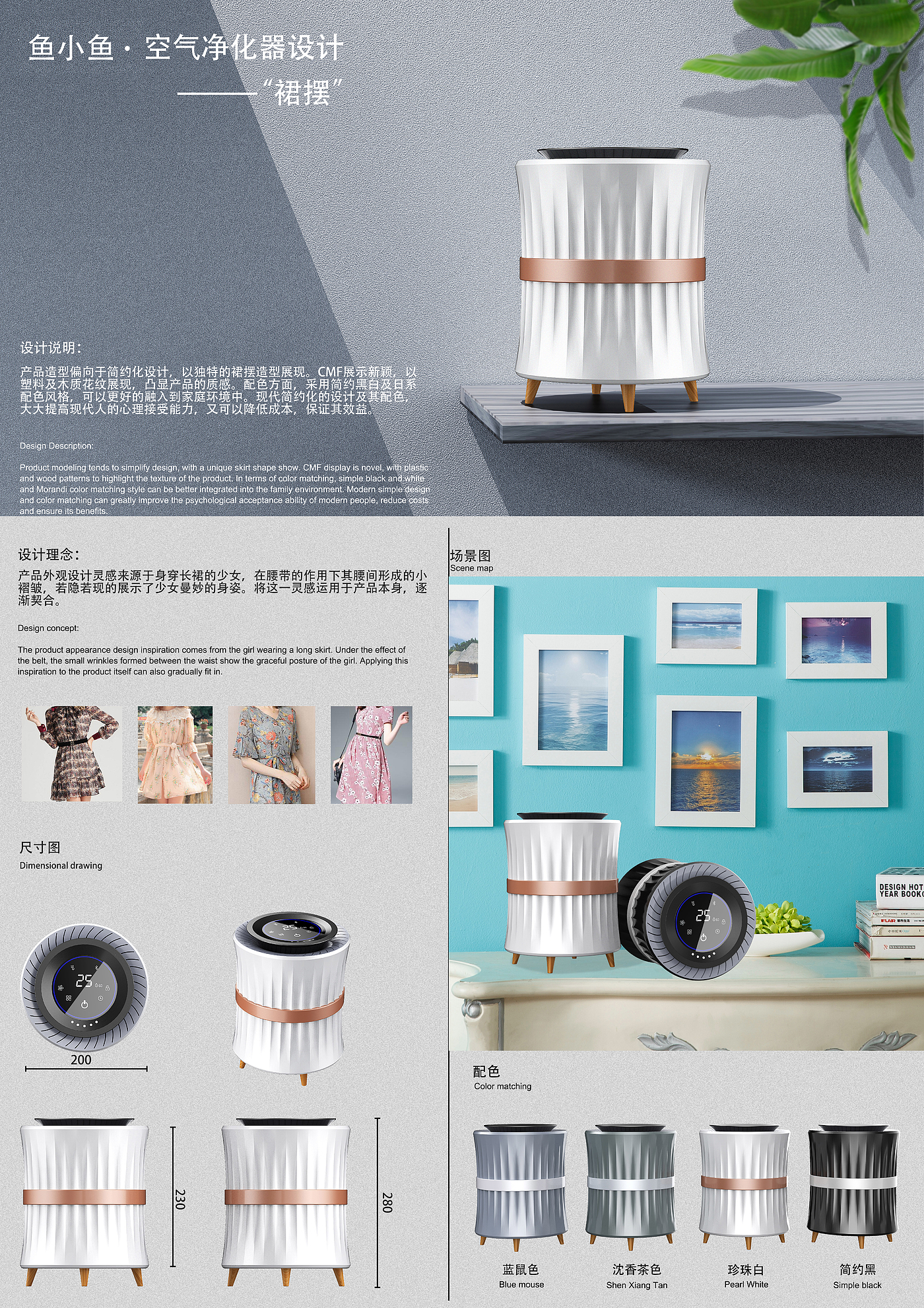 purifier，Simplicity，Emotional design，